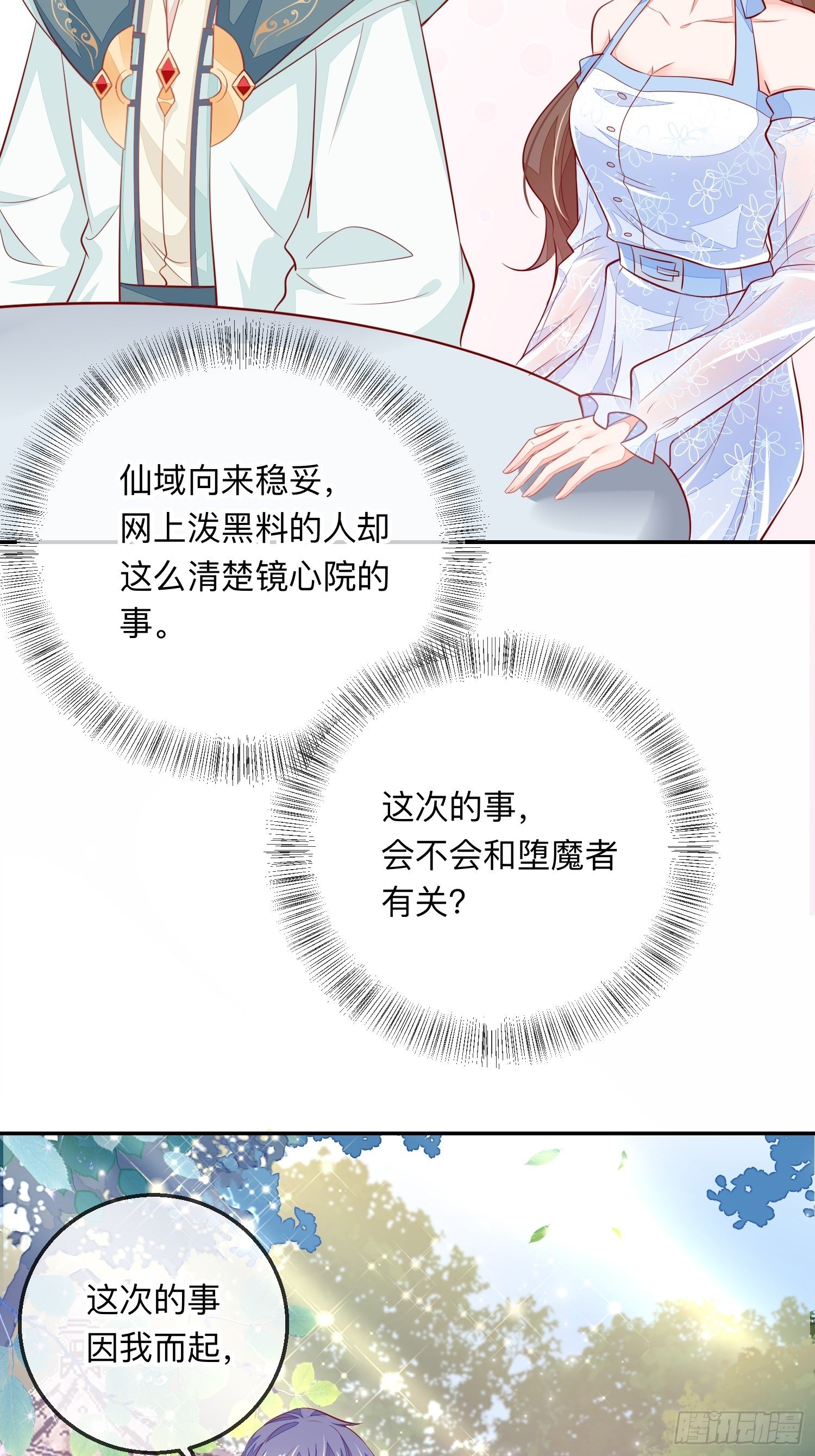 我不可能再陪仙二代渡劫了 - 三妻四妾的富婆？ - 6