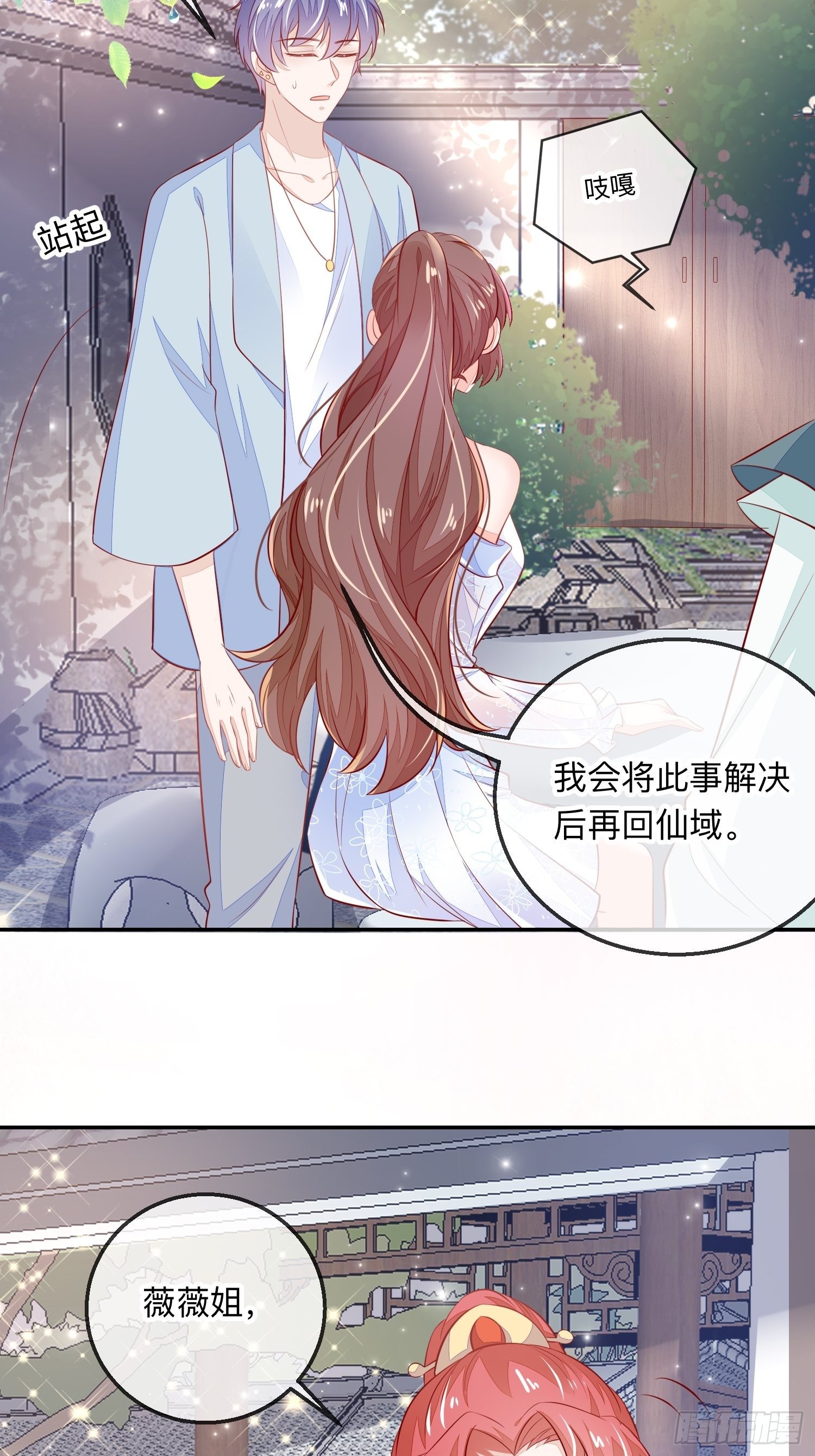 三妻四妾的富婆？-第31话