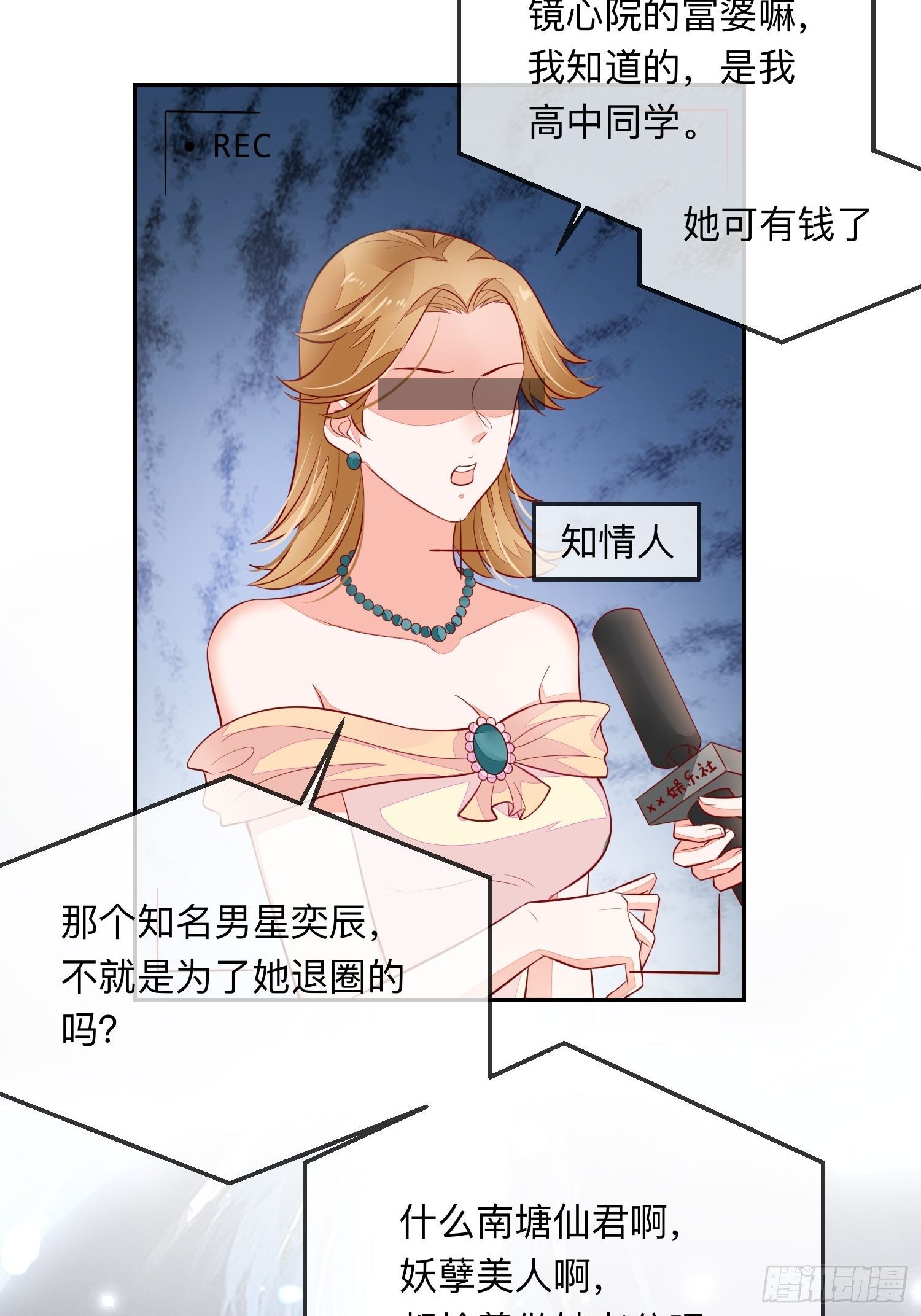 三妻四妾的富婆？-第31话