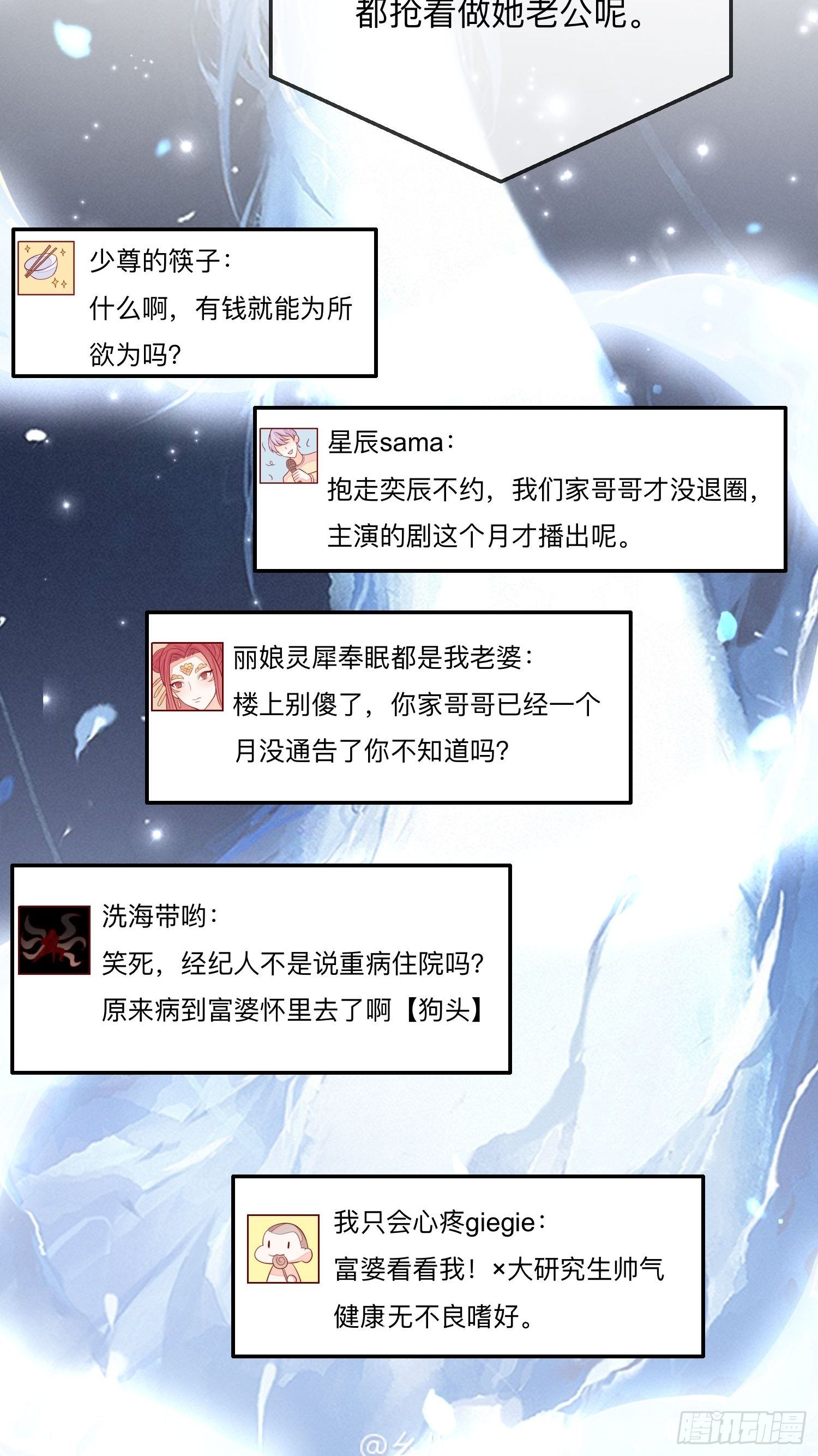 三妻四妾的富婆？-第31话