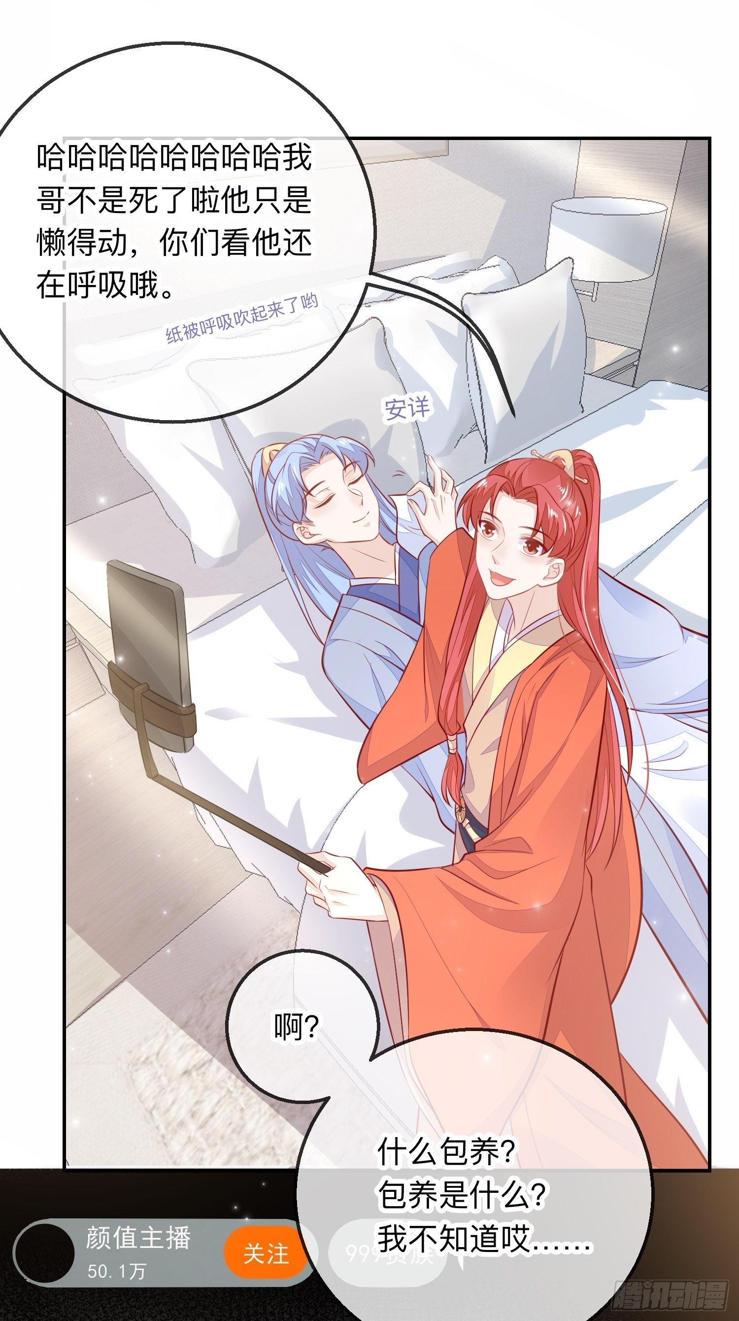 三妻四妾的富婆？-第31话