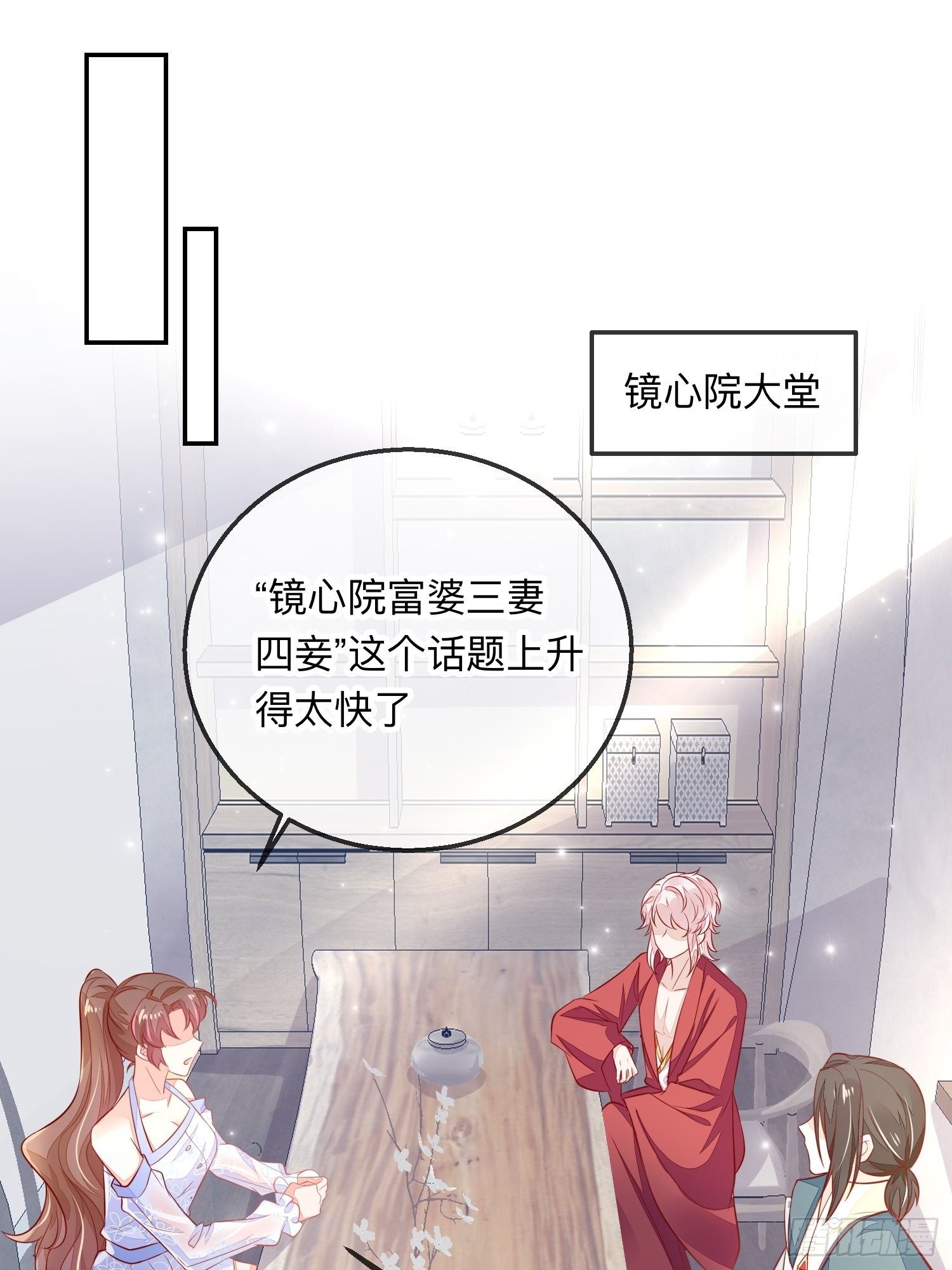 三妻四妾的富婆？-第31话