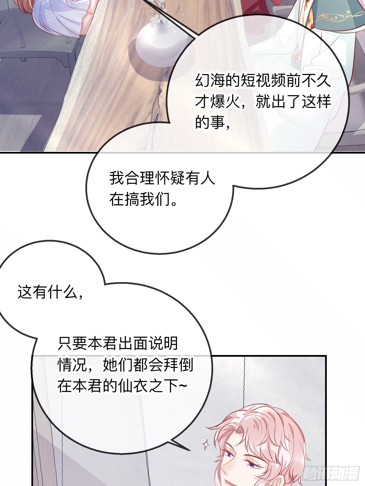 三妻四妾的富婆？-第31话