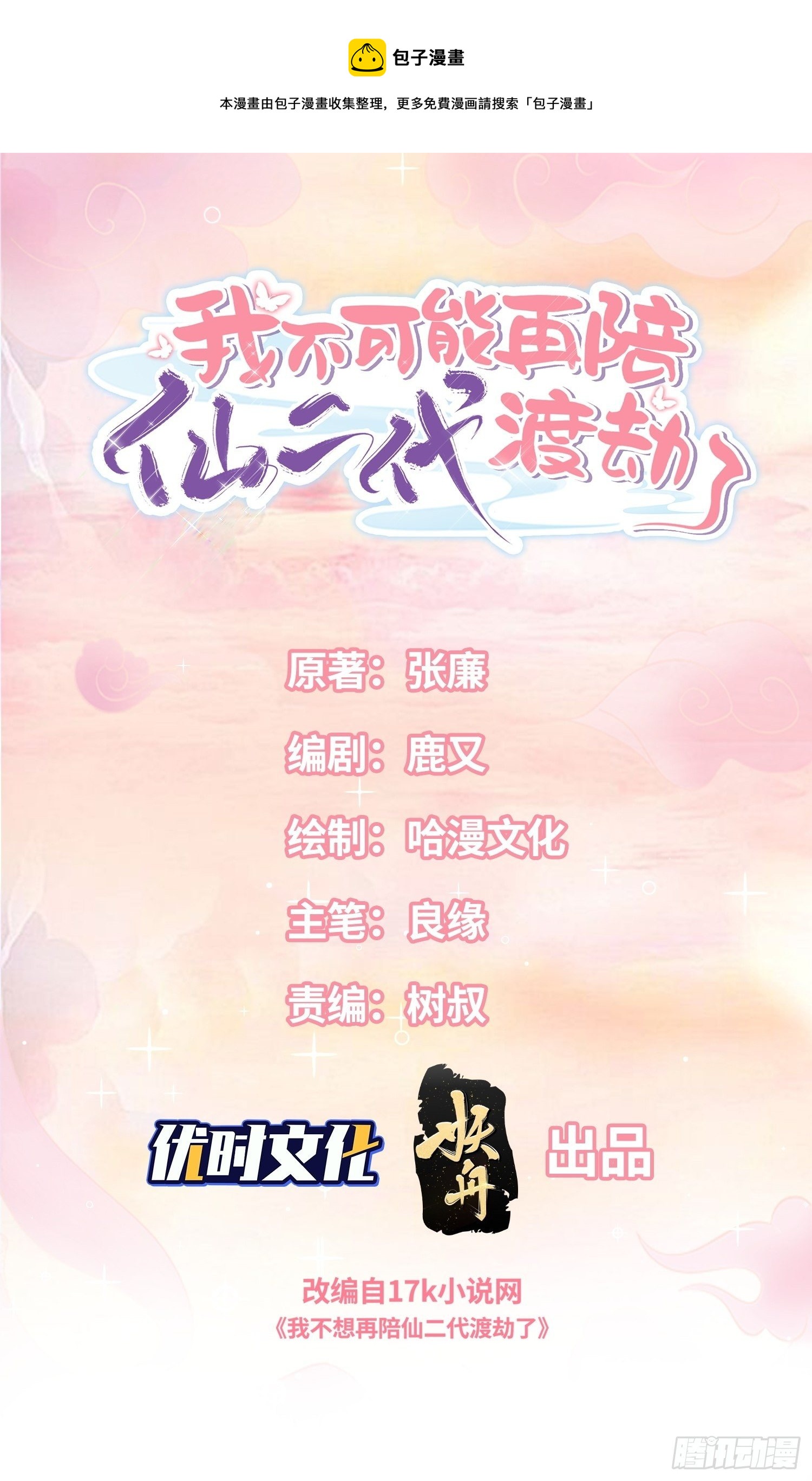 我喜欢你&times;2-第33话