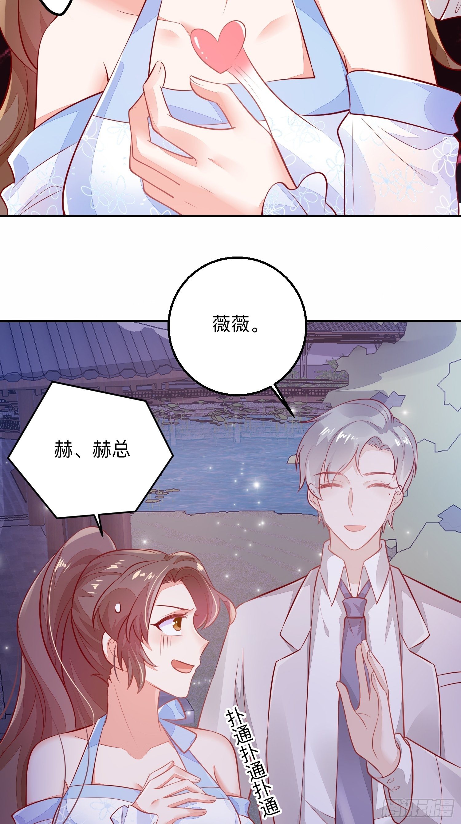 我喜欢你&times;2-第33话