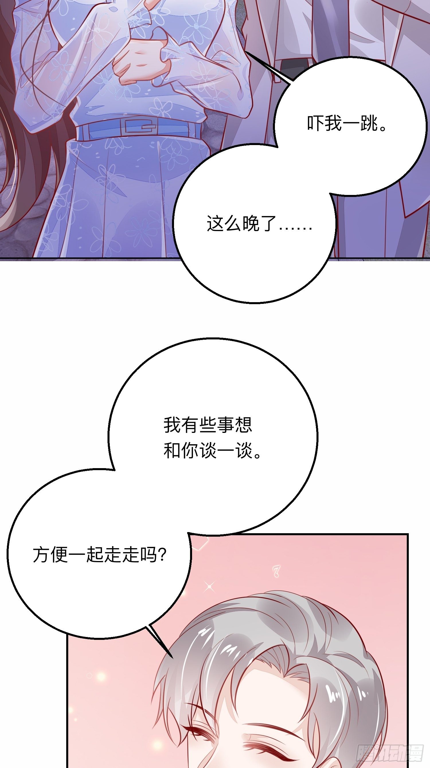 我喜欢你&times;2-第33话