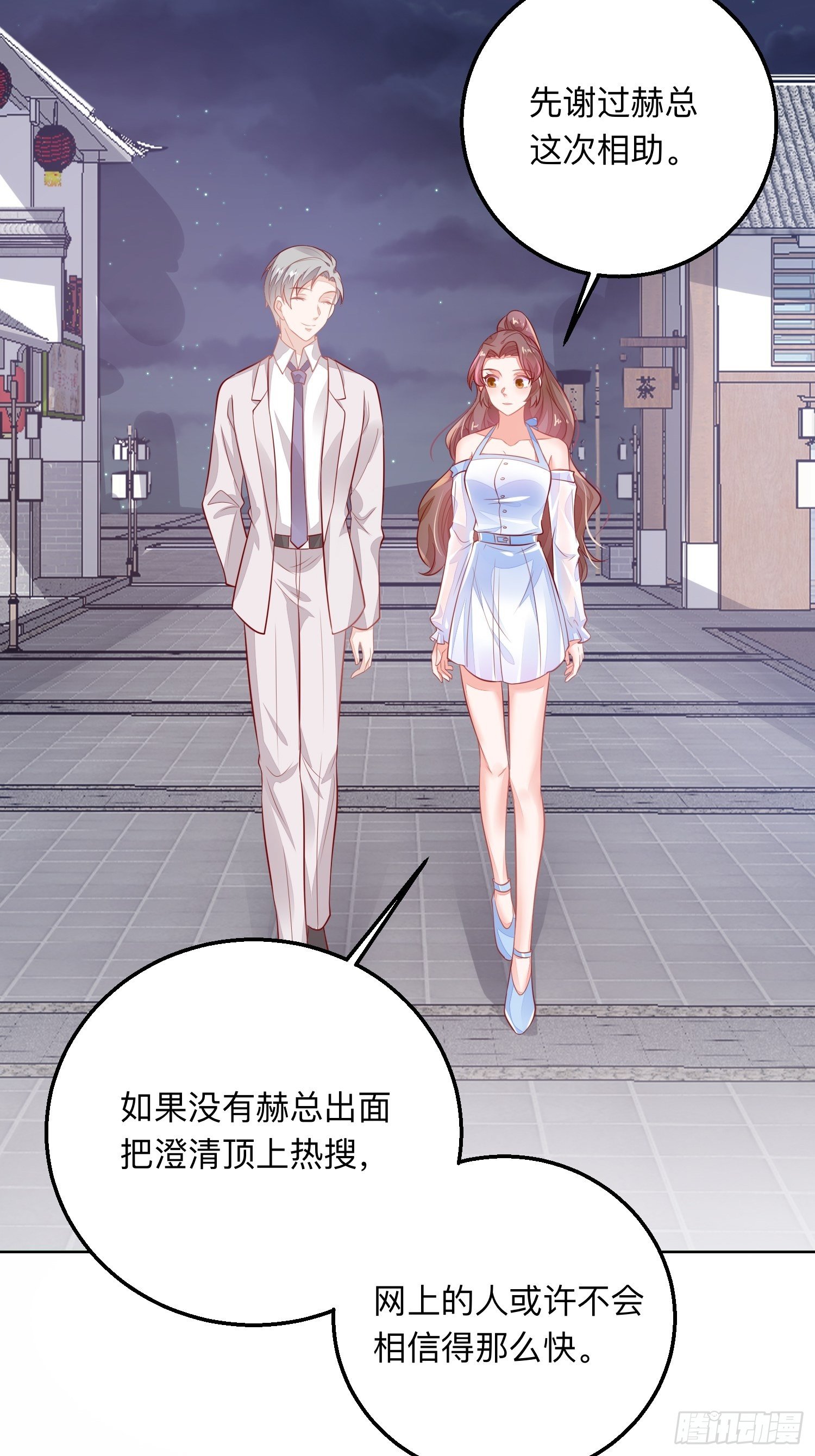 我喜欢你&times;2-第33话