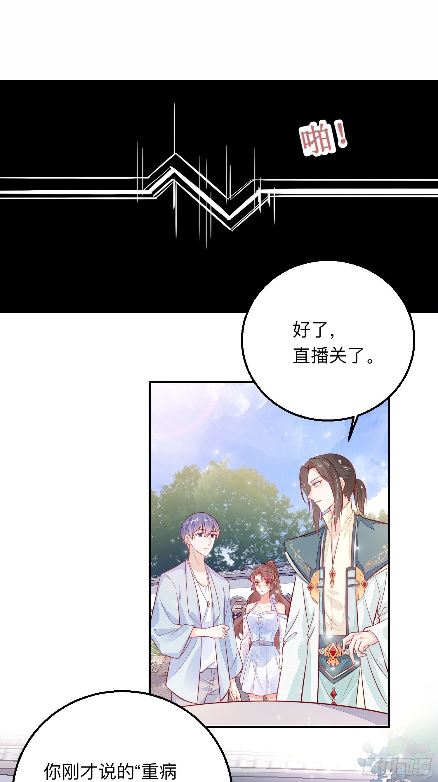 我喜欢你&times;2-第33话