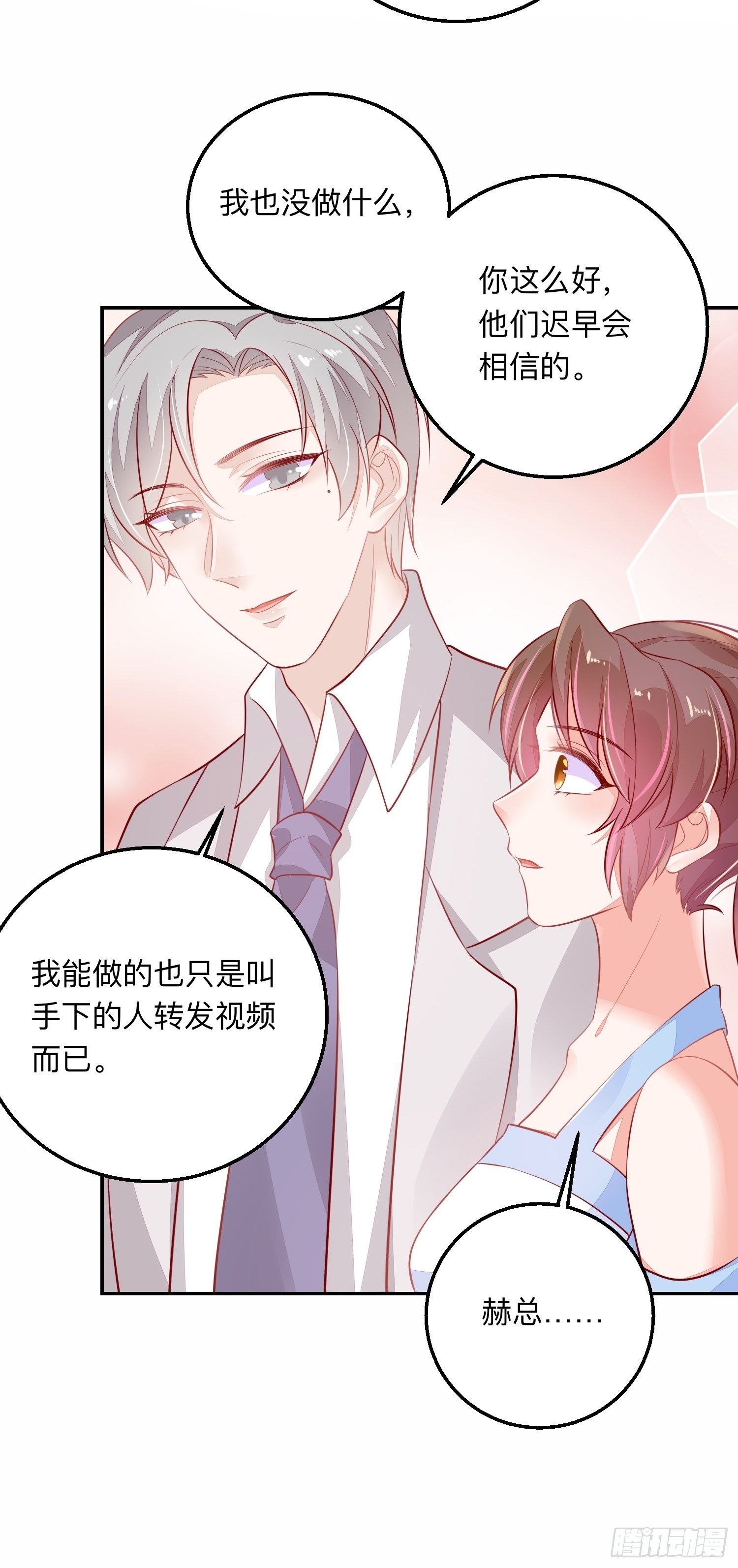 我喜欢你&times;2-第33话