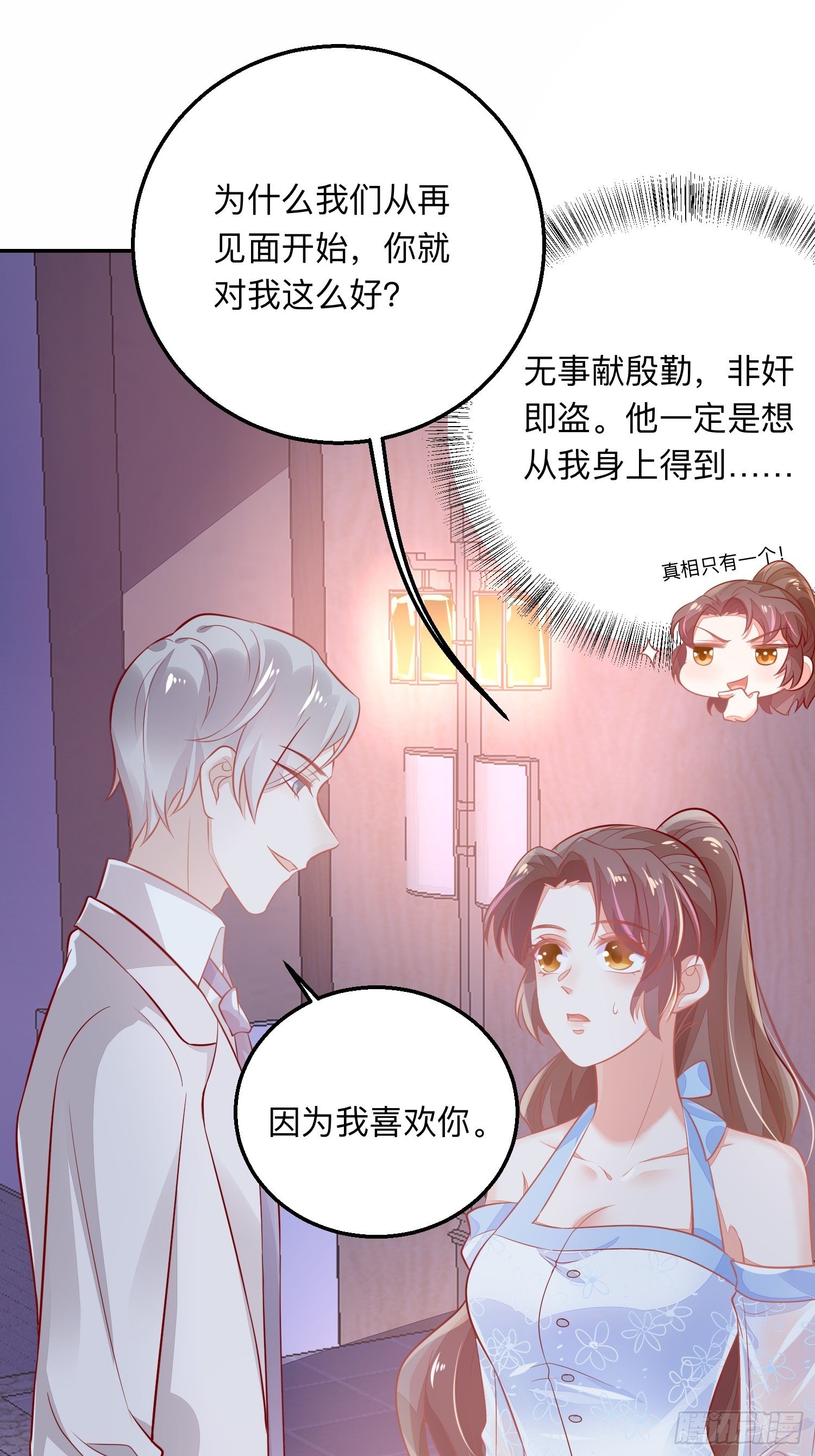 我喜欢你&times;2-第33话