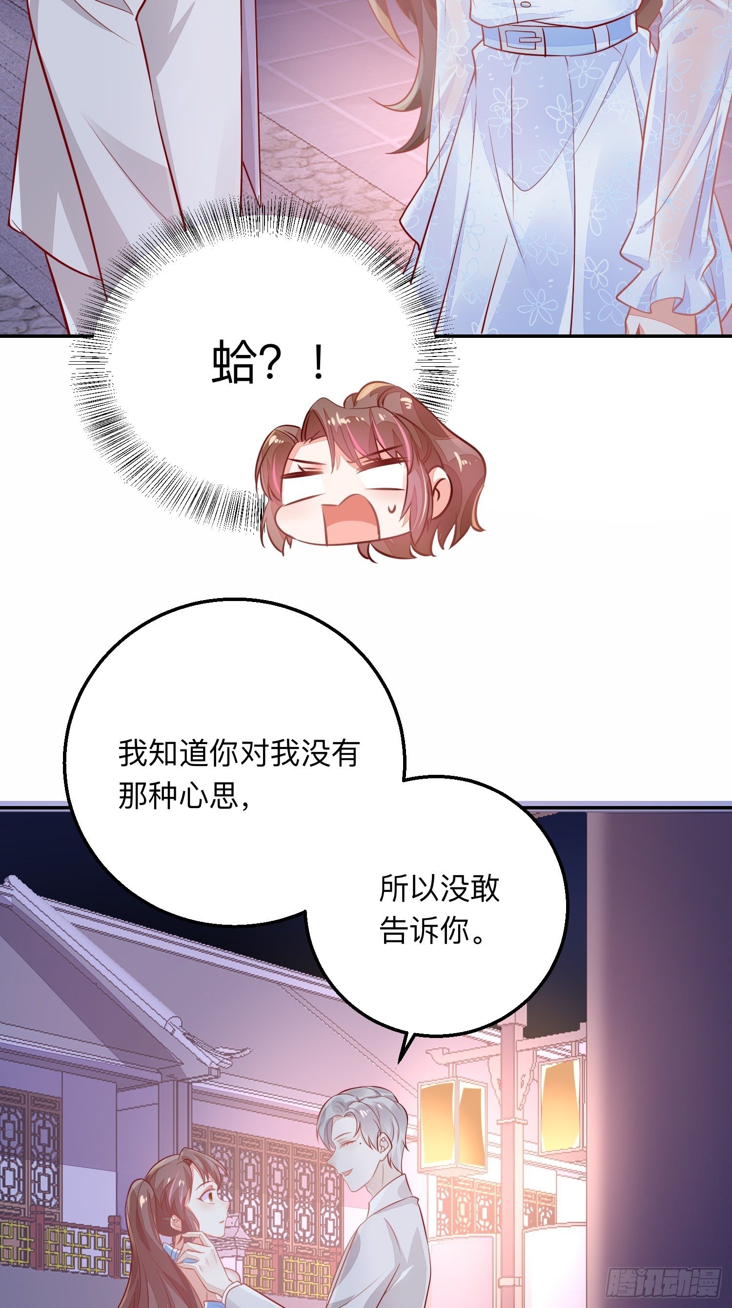 我喜欢你&times;2-第33话