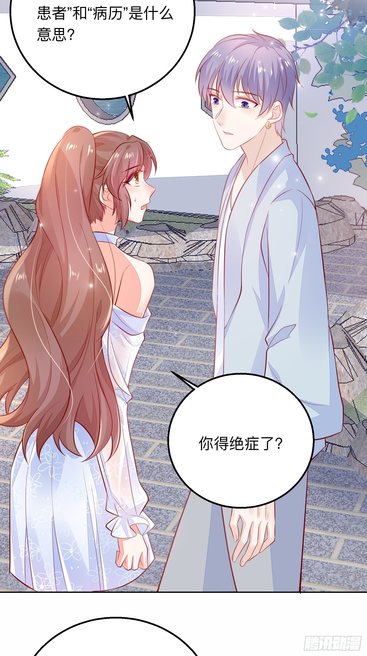 我喜欢你&times;2-第33话