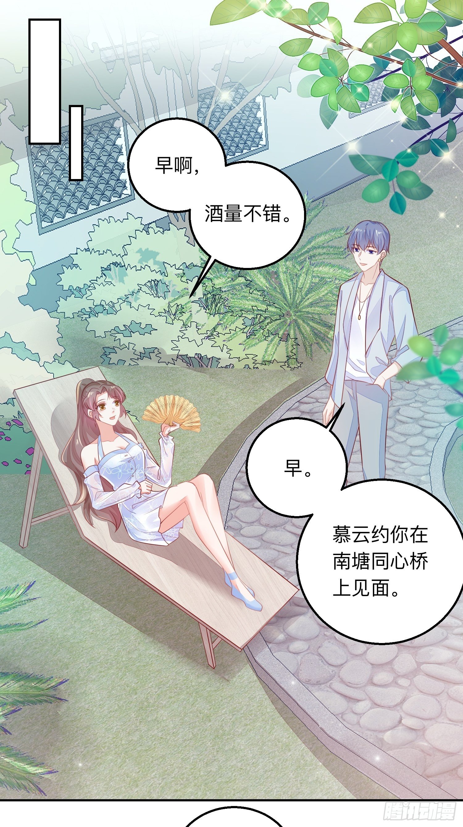 我喜欢你&times;2-第33话