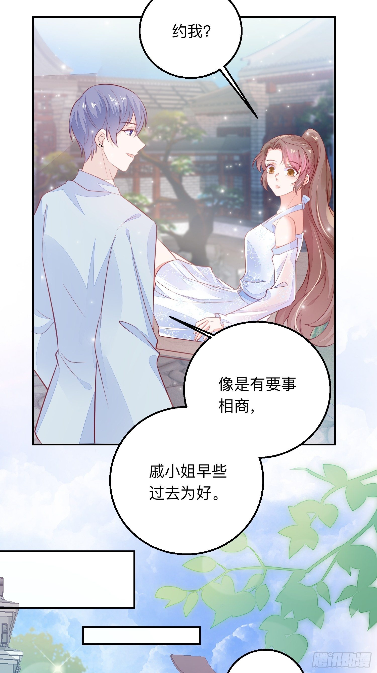 我喜欢你&times;2-第33话