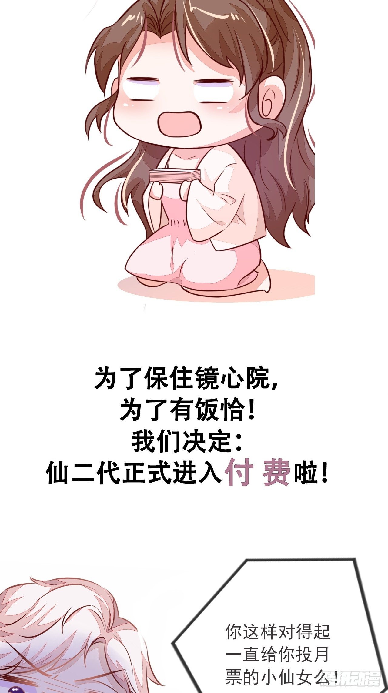 我喜欢你&times;2-第33话