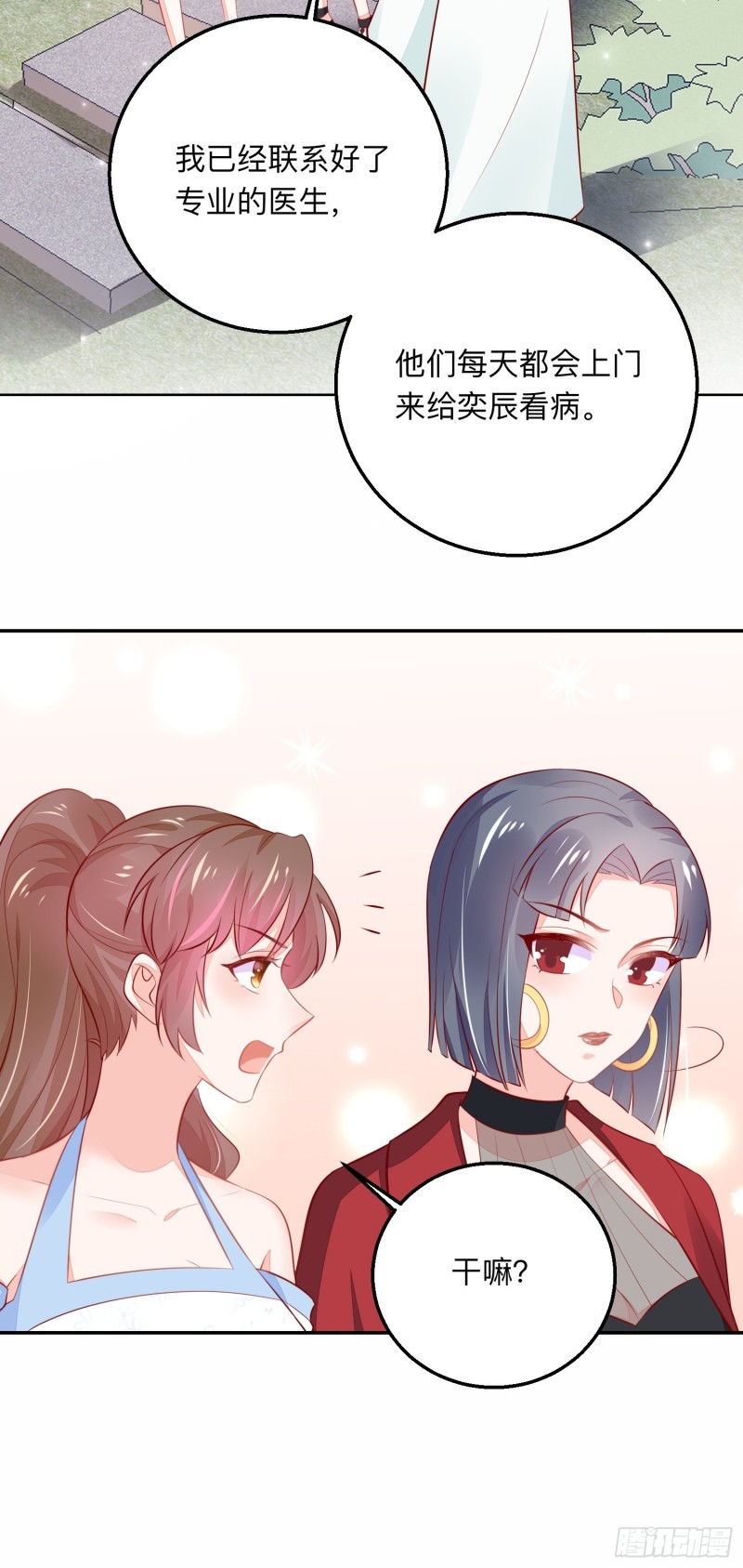 告别奕辰-第35话