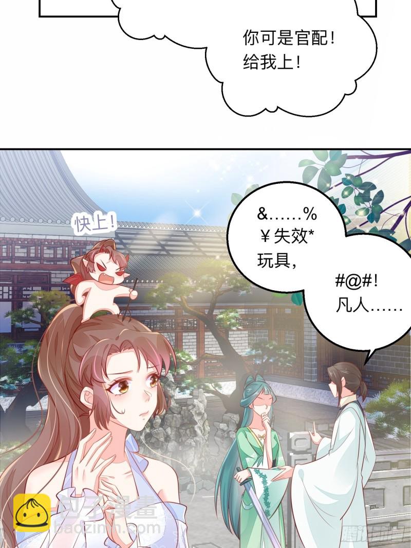 是谁情敌？-第37话