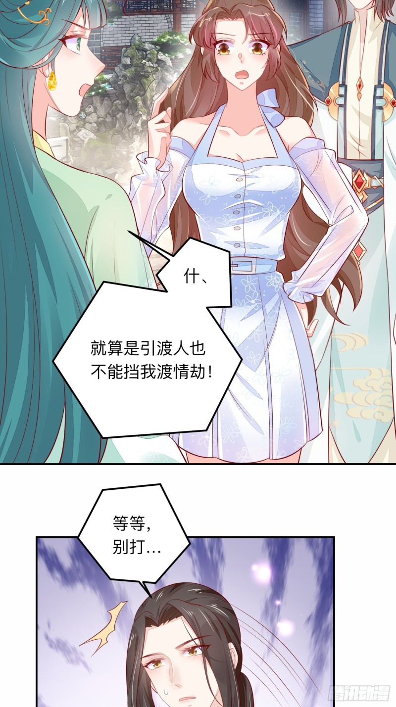 是谁情敌？-第37话