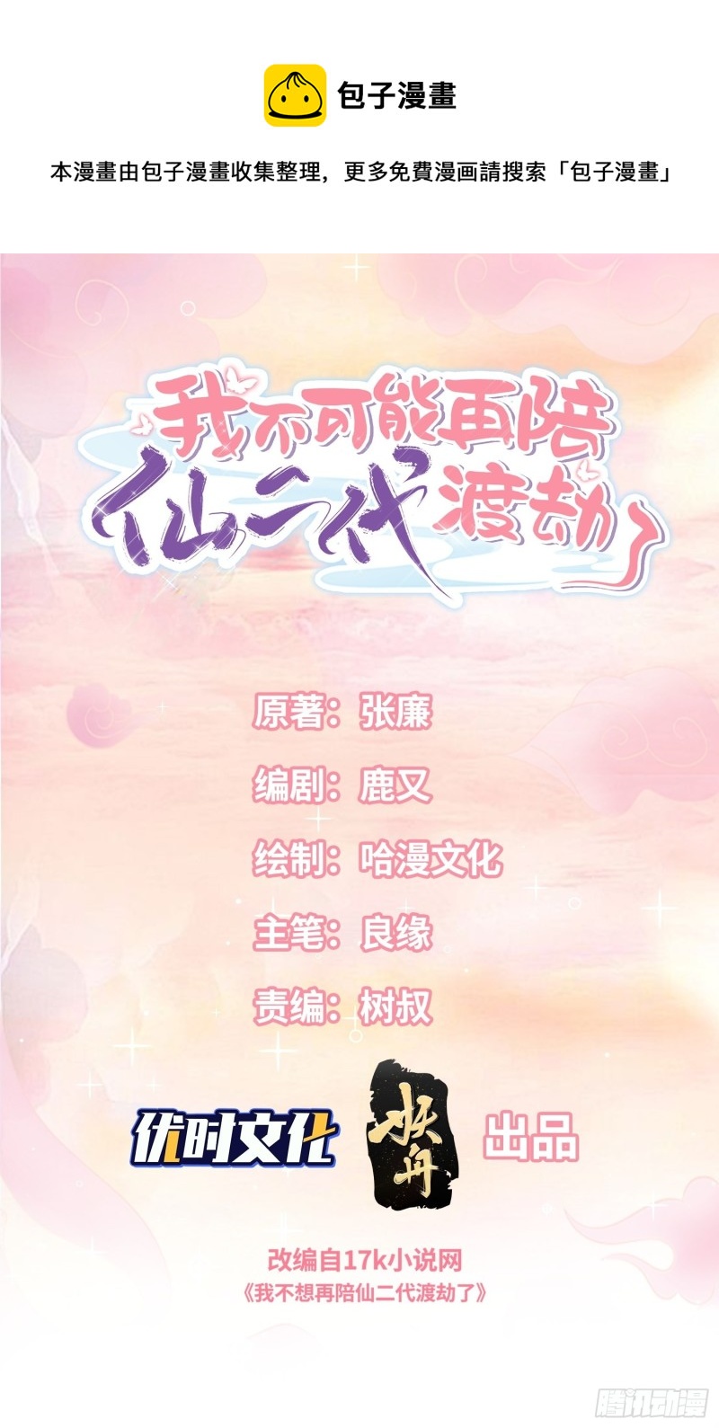 仙二代的劫-第39话