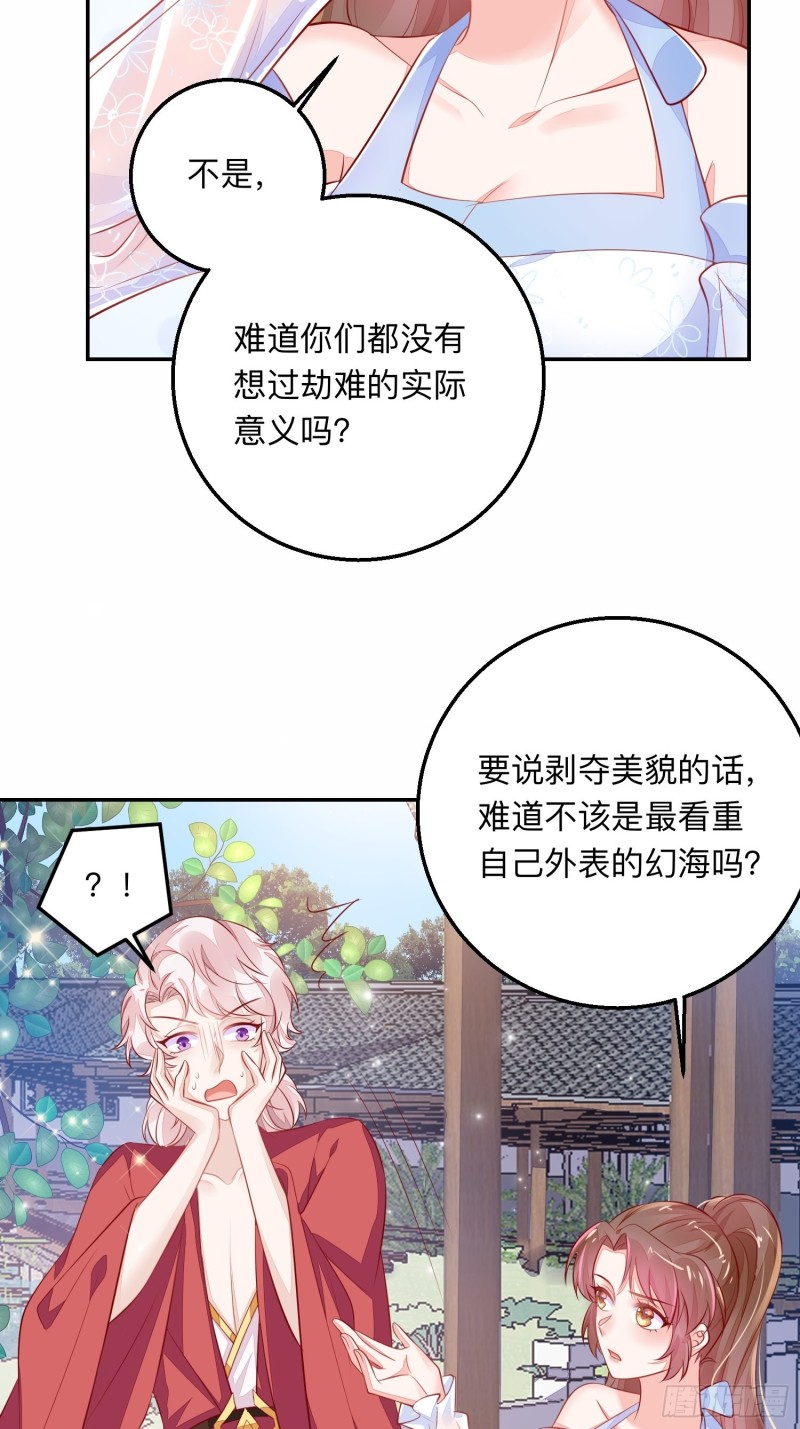 仙二代的劫-第39话