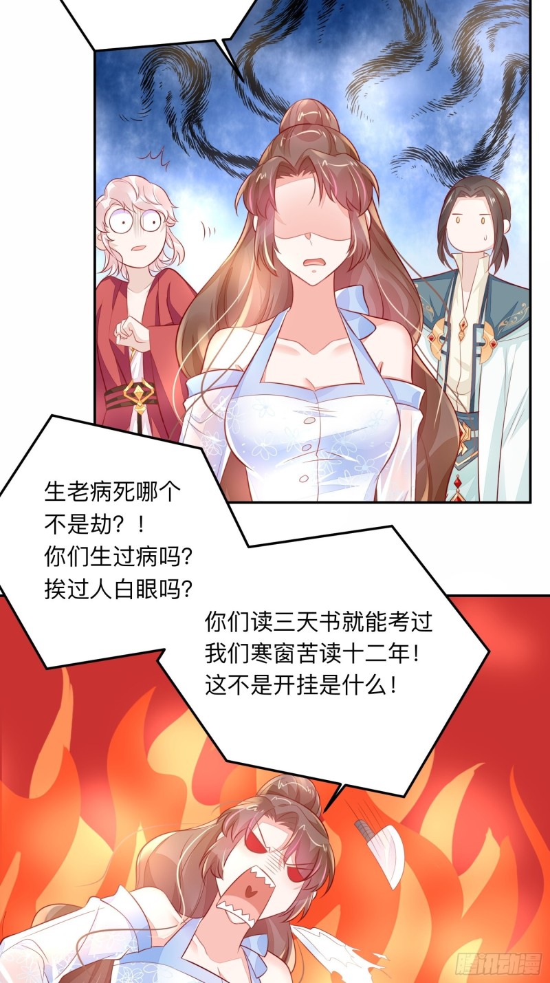 仙二代的劫-第39话