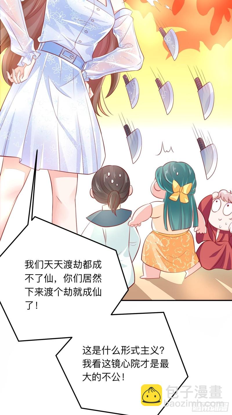 仙二代的劫-第39话