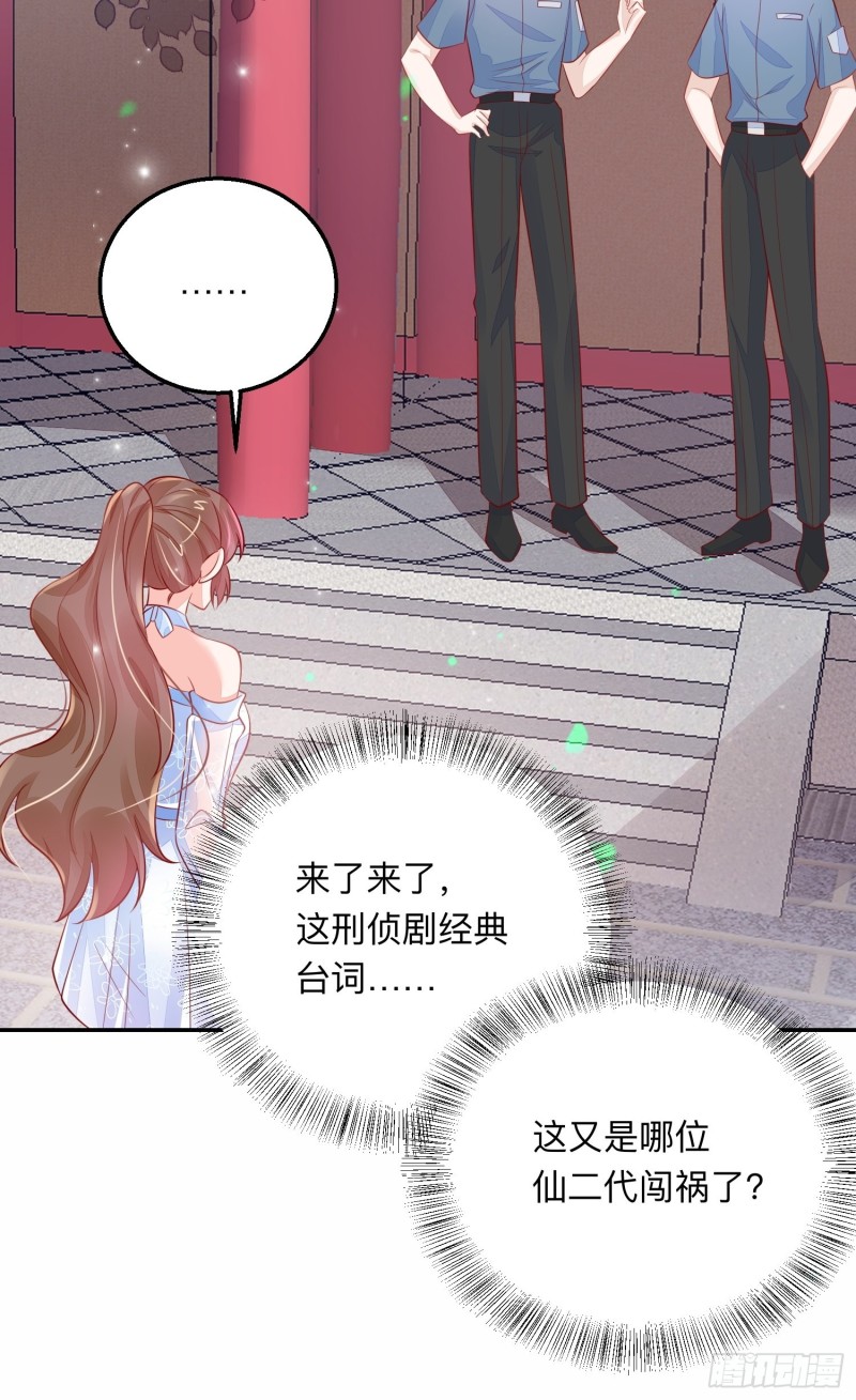 仙二代的劫-第39话