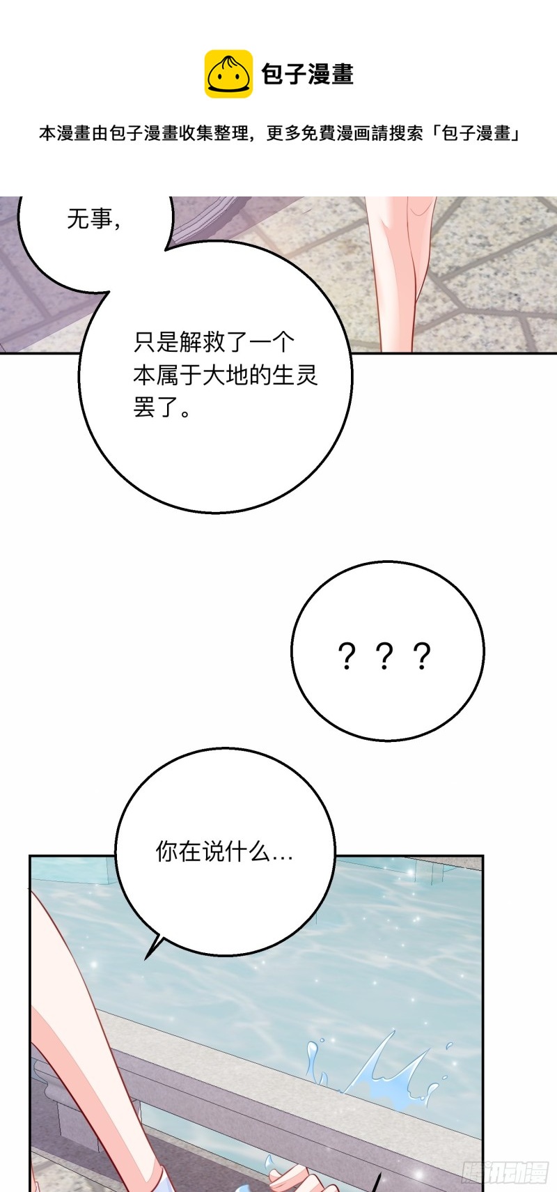 仙二代的劫-第39话