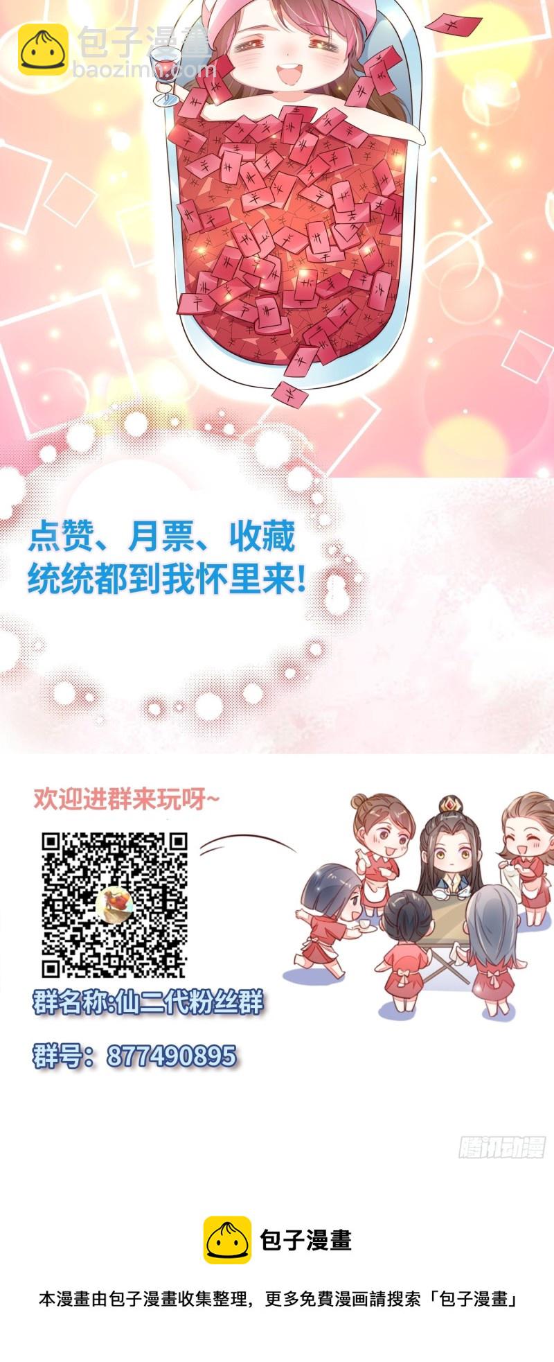 仙二代的劫-第39话