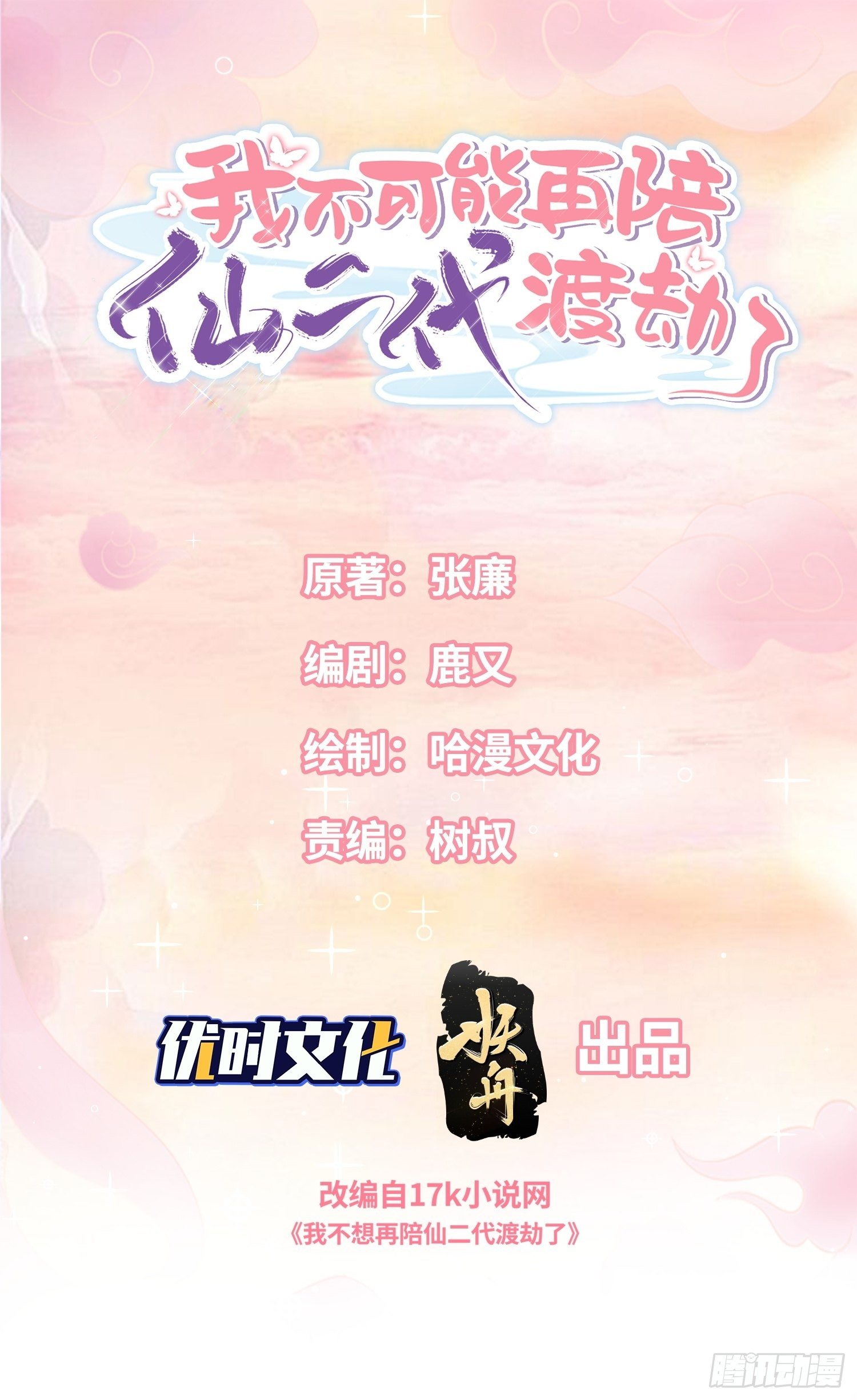 请按时还款-第5话