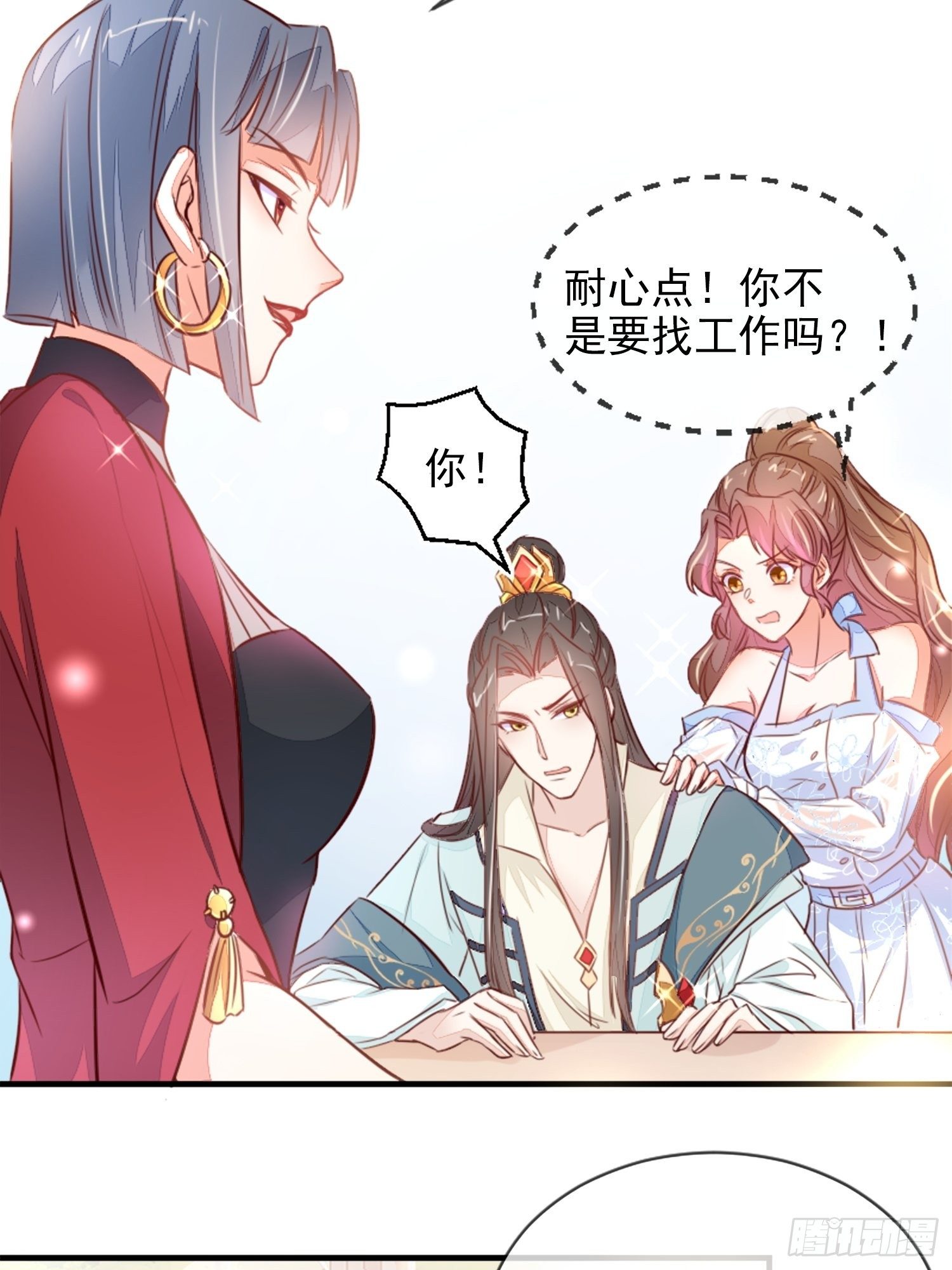 请按时还款-第5话