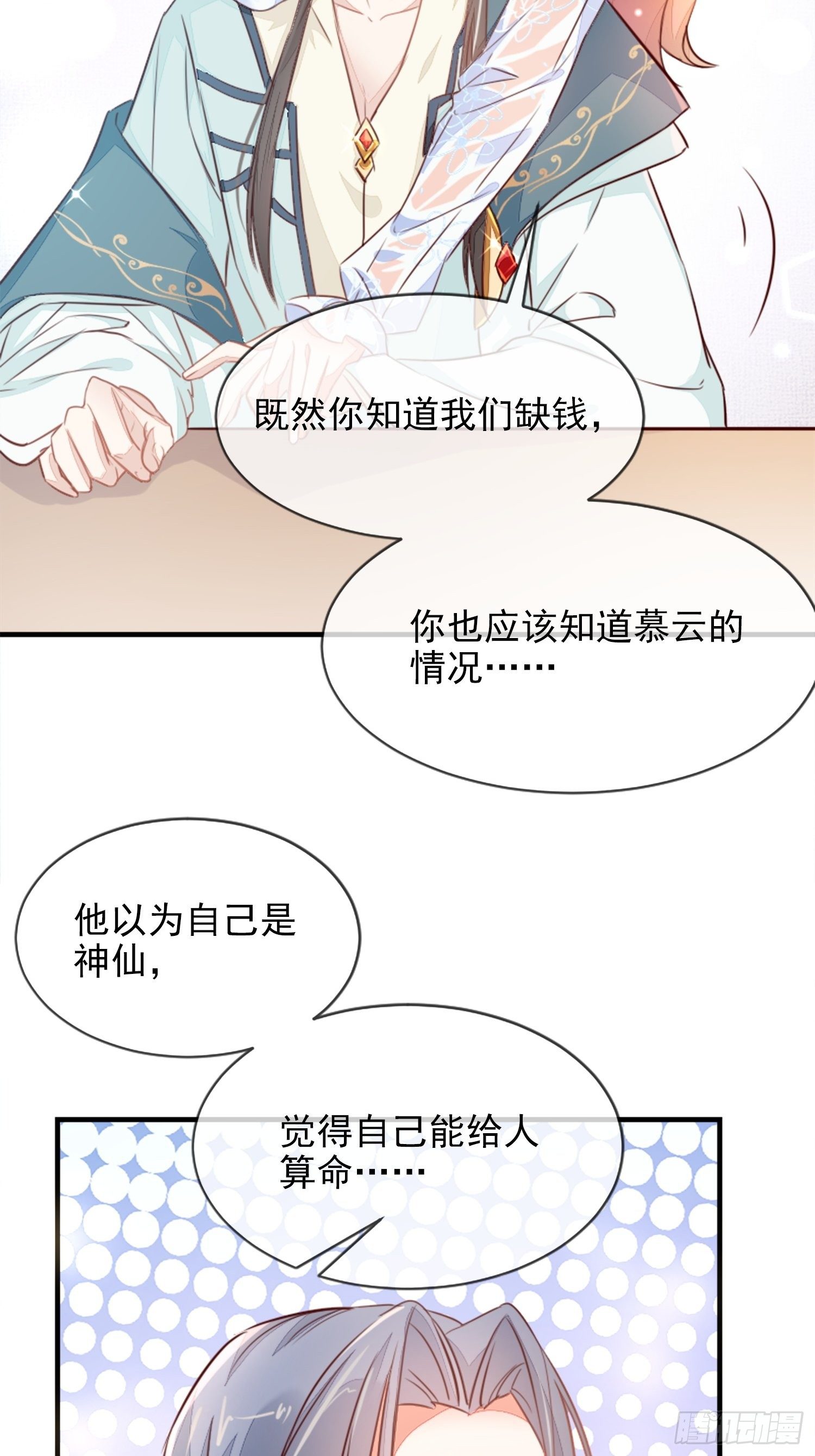 请按时还款-第5话