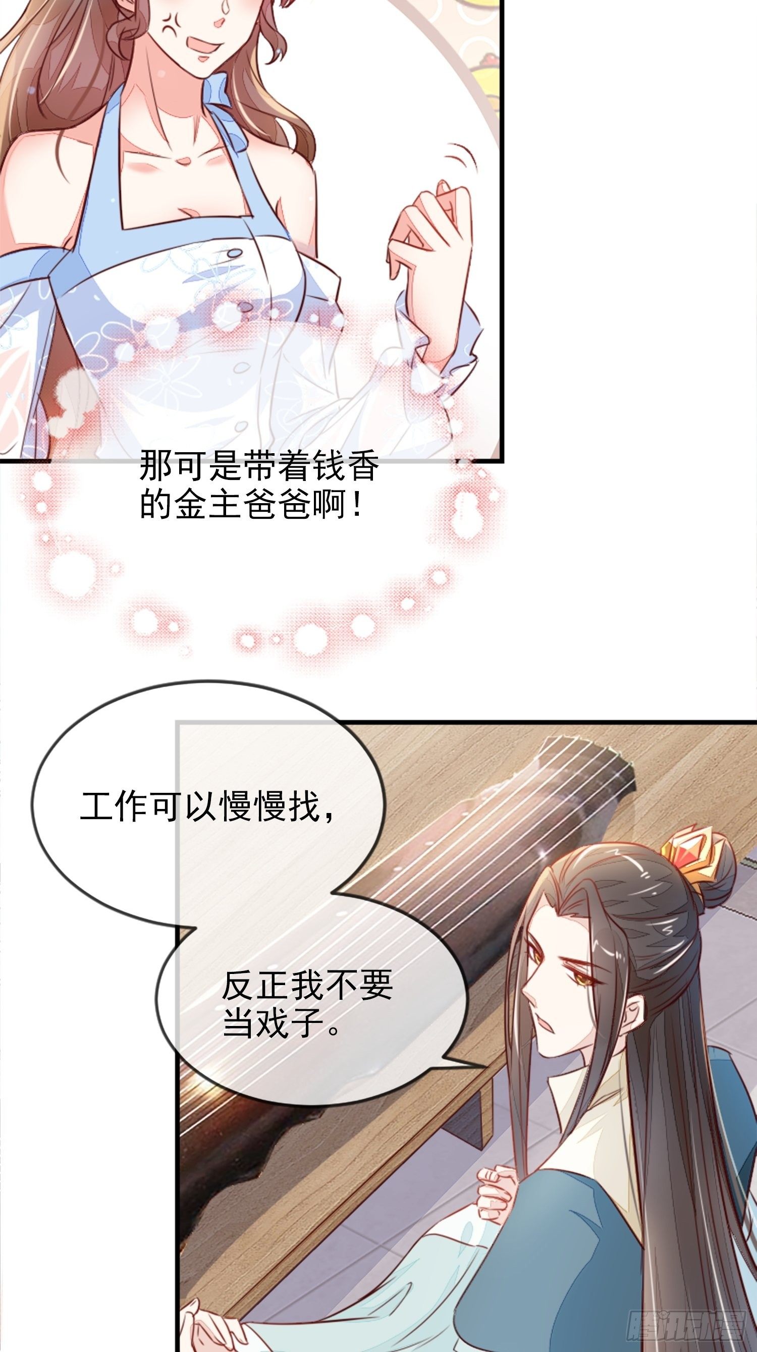 请按时还款-第5话