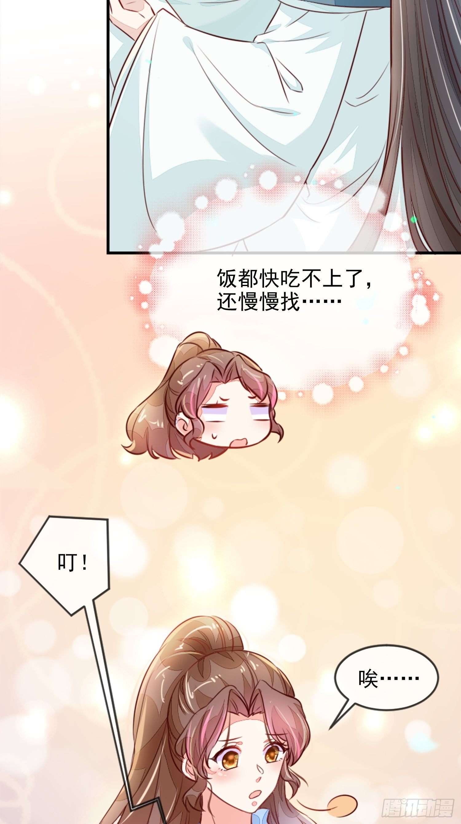 请按时还款-第5话