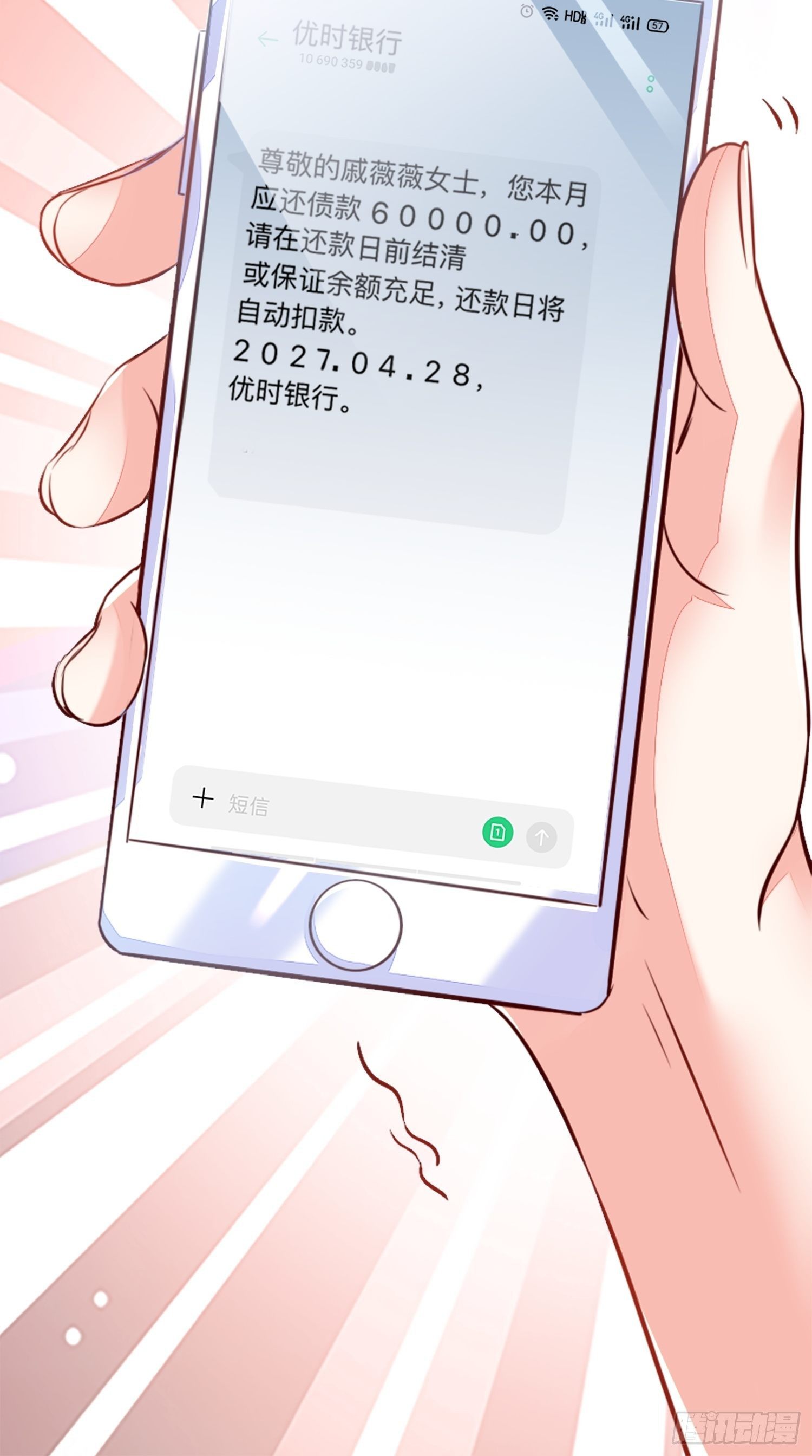 请按时还款-第5话