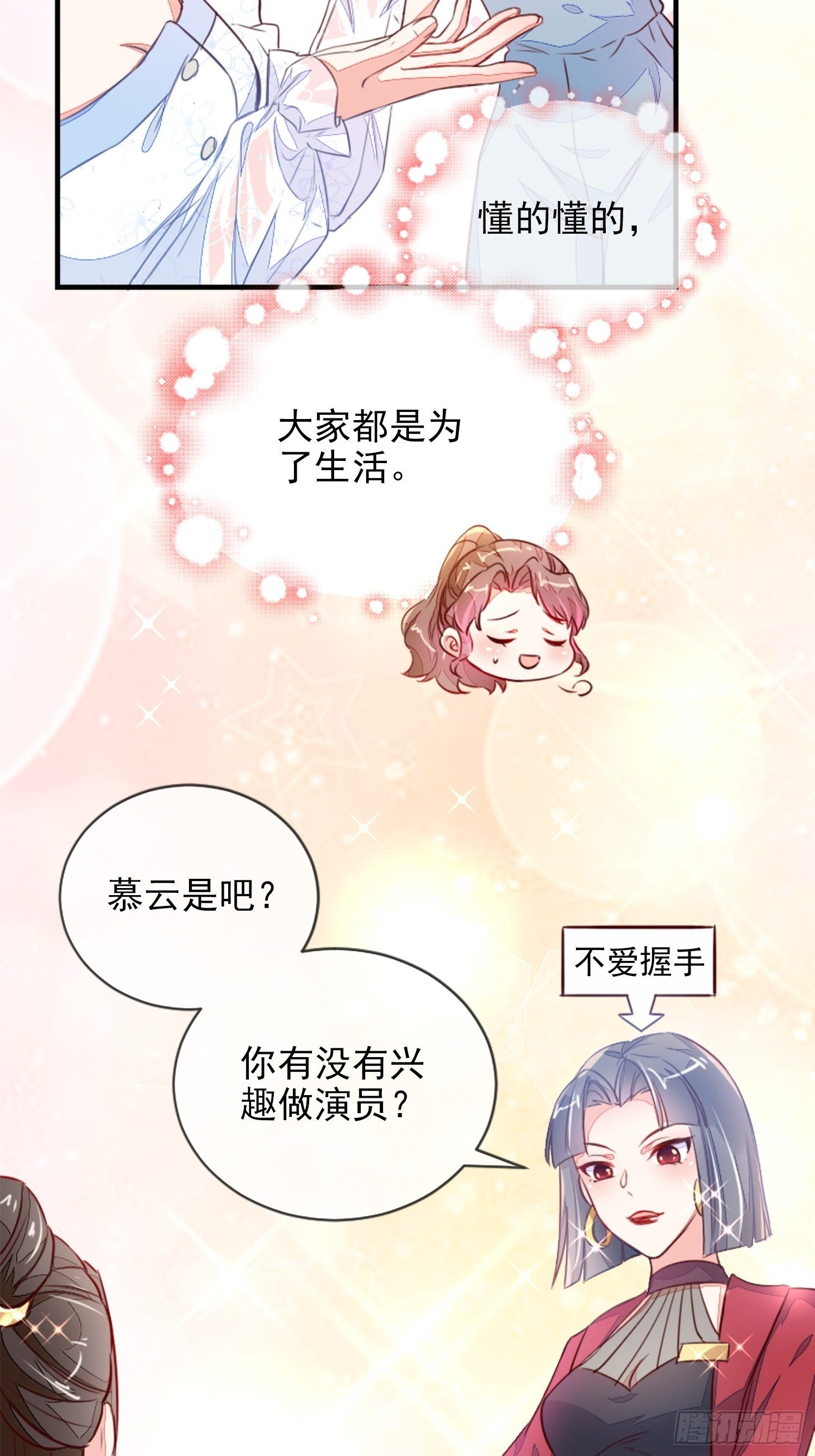 请按时还款-第5话