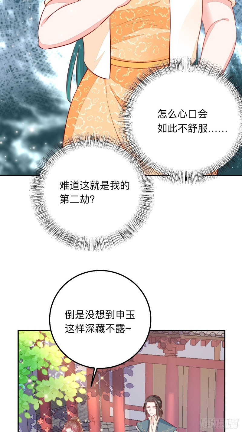 我不可能再陪仙二代渡劫了 - 夢中委託 - 3