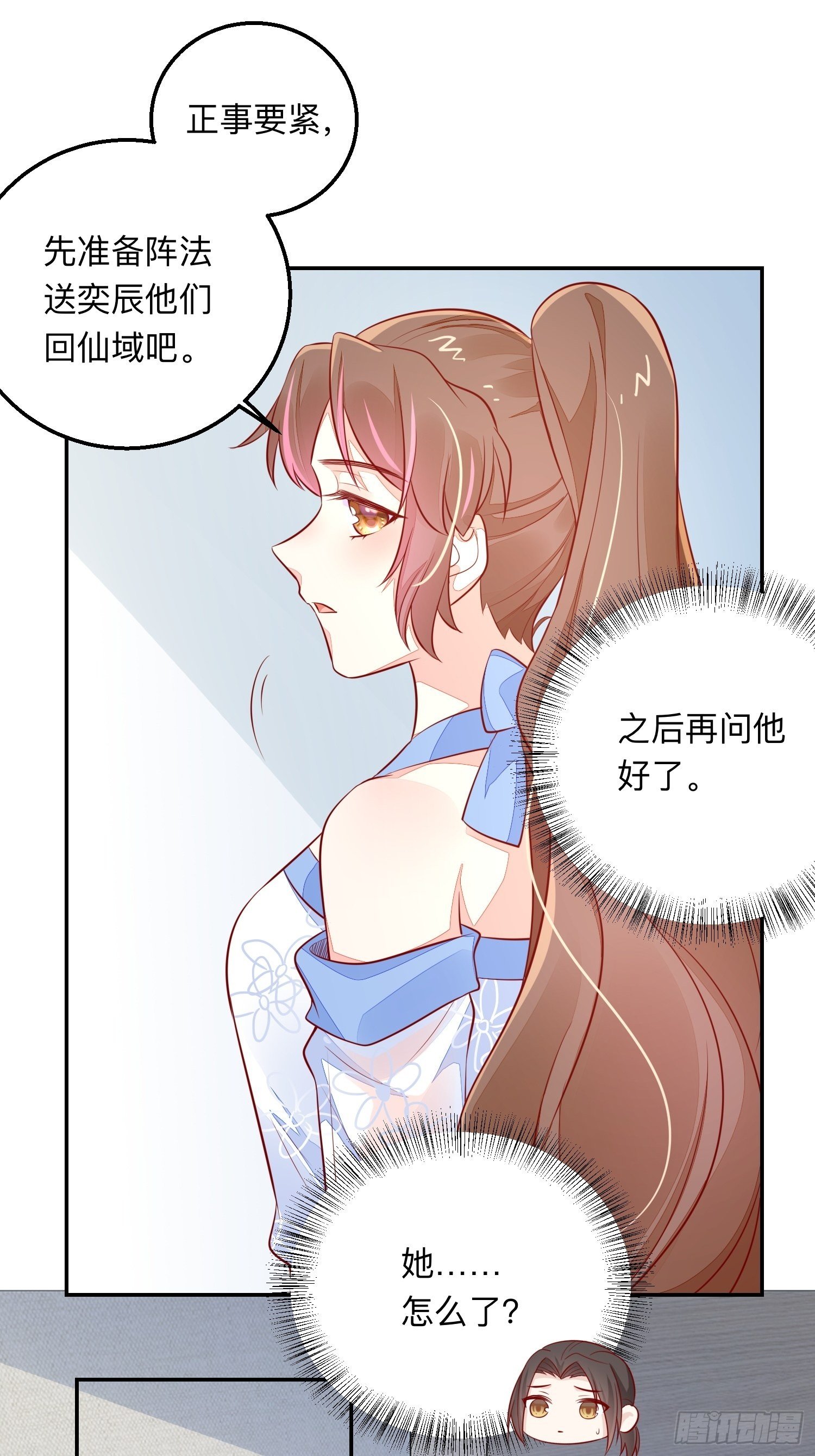 回来吧你-第55话