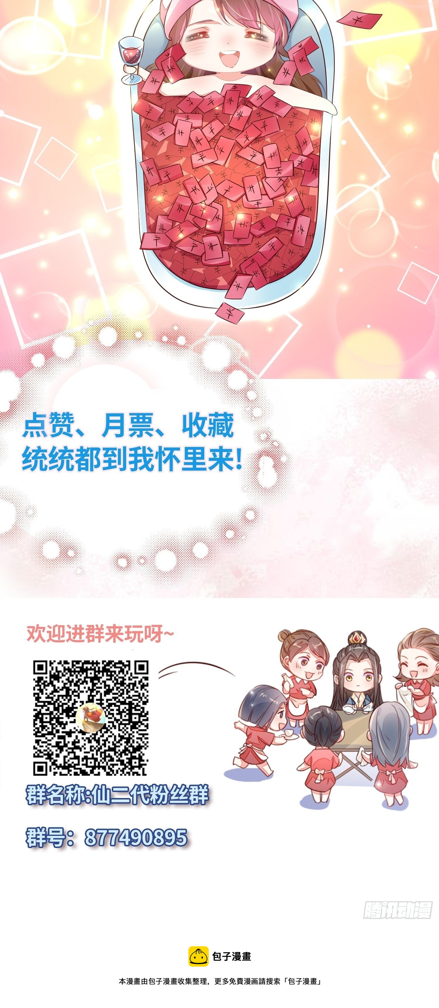 回来吧你-第55话