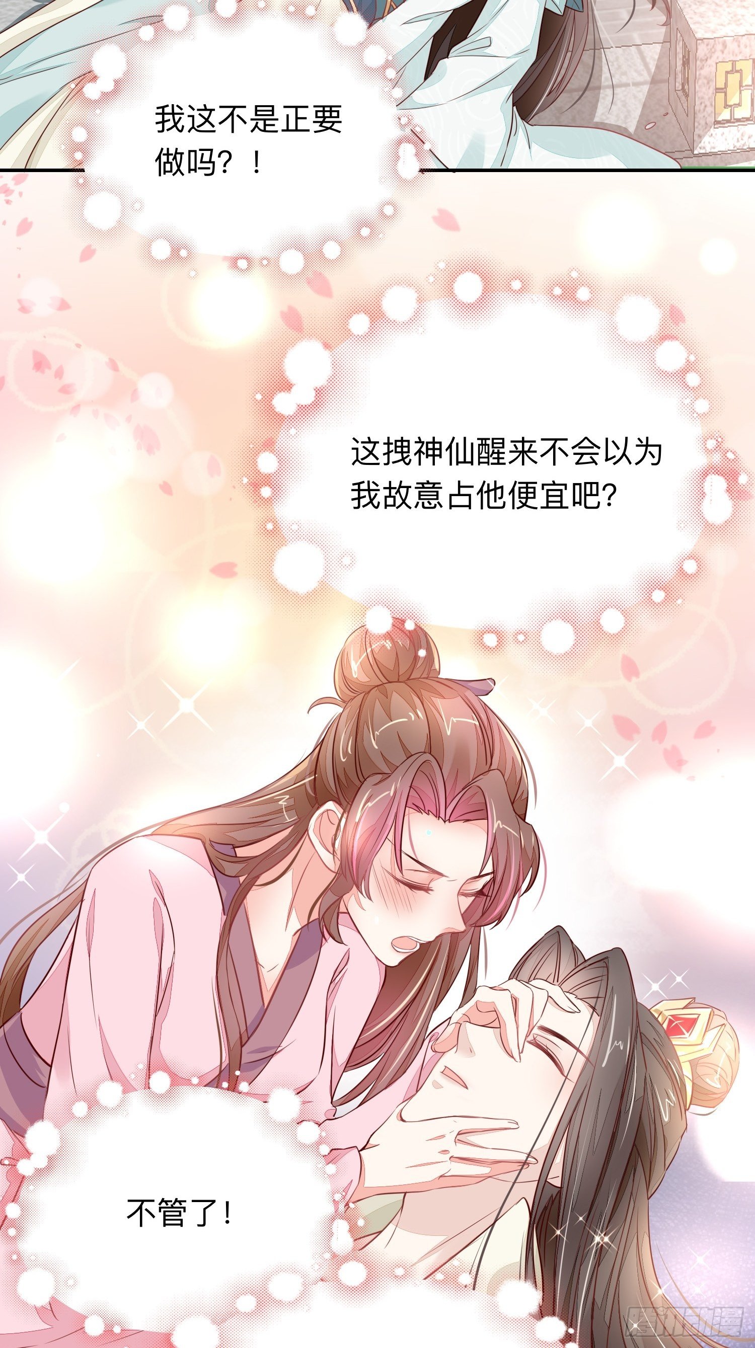 我帮你脱！-第7话