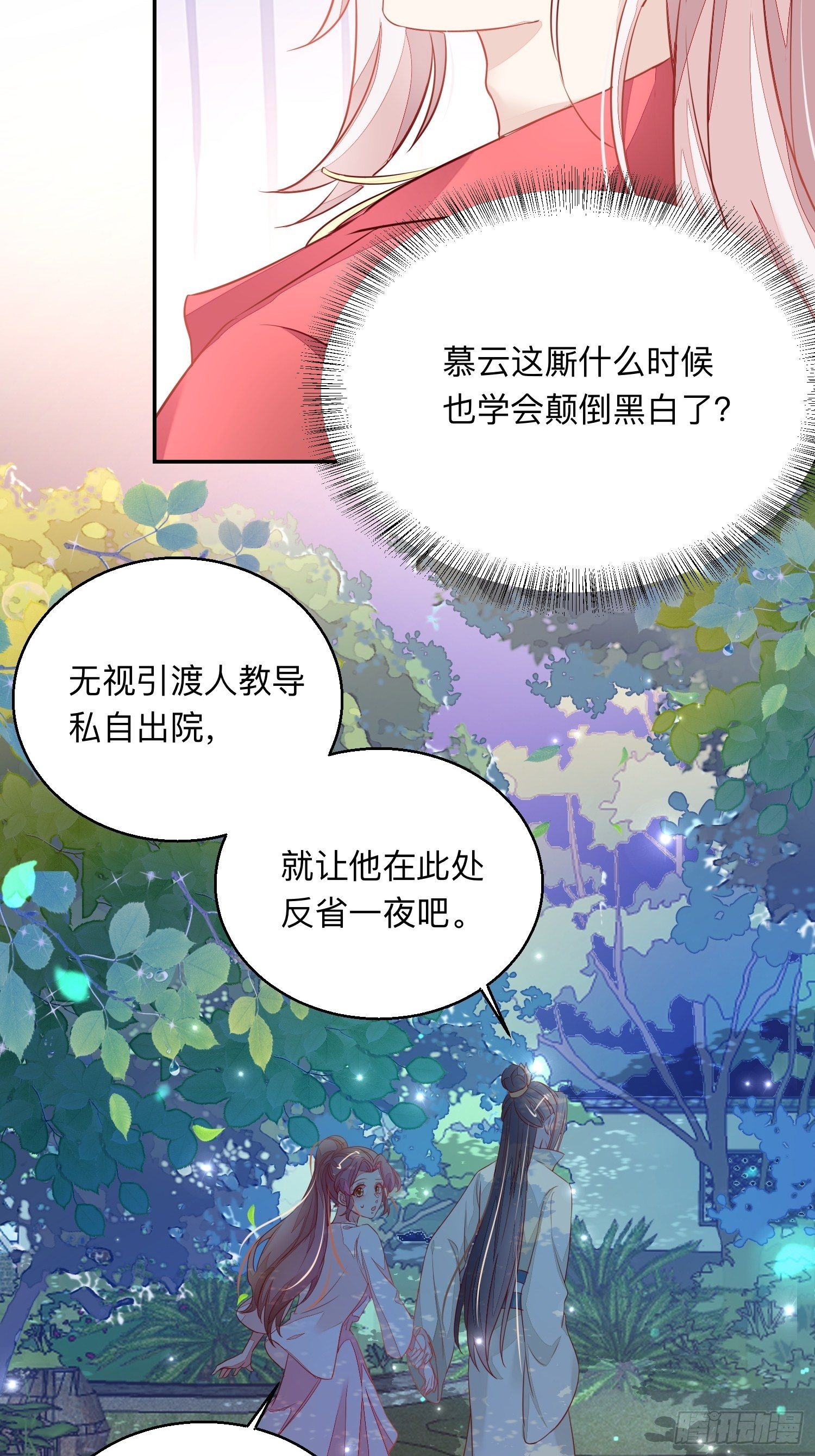 迷失者？双修人！-第9话