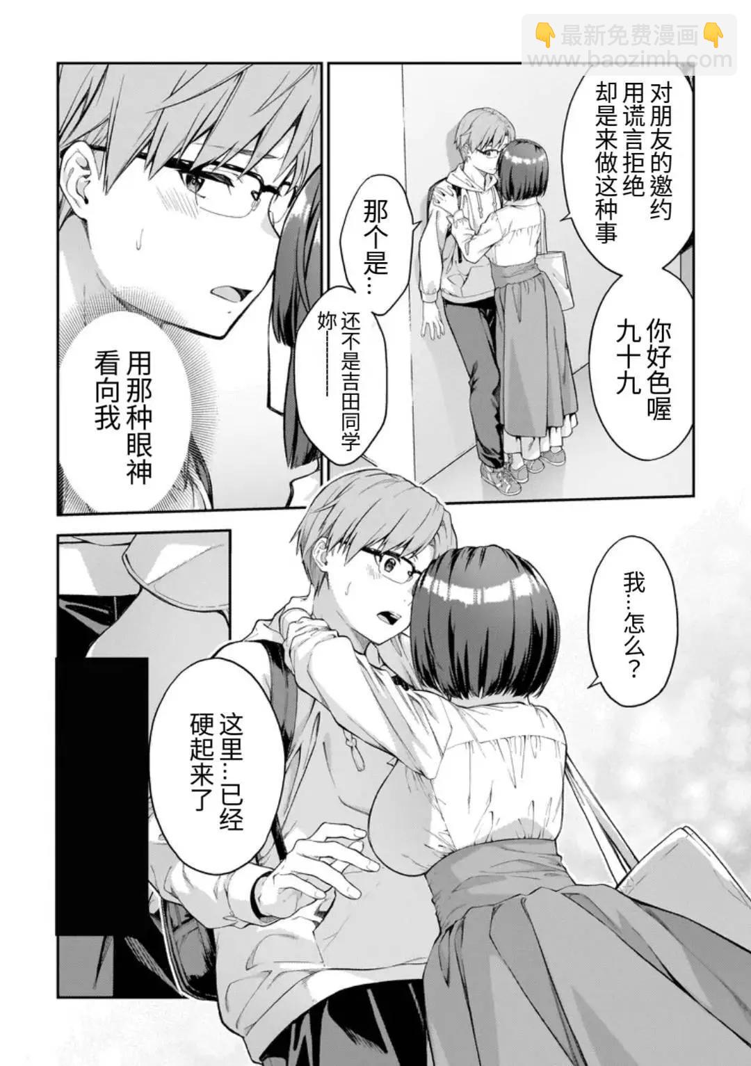 我不明白 吉田同學 - 第1.1話 - 2
