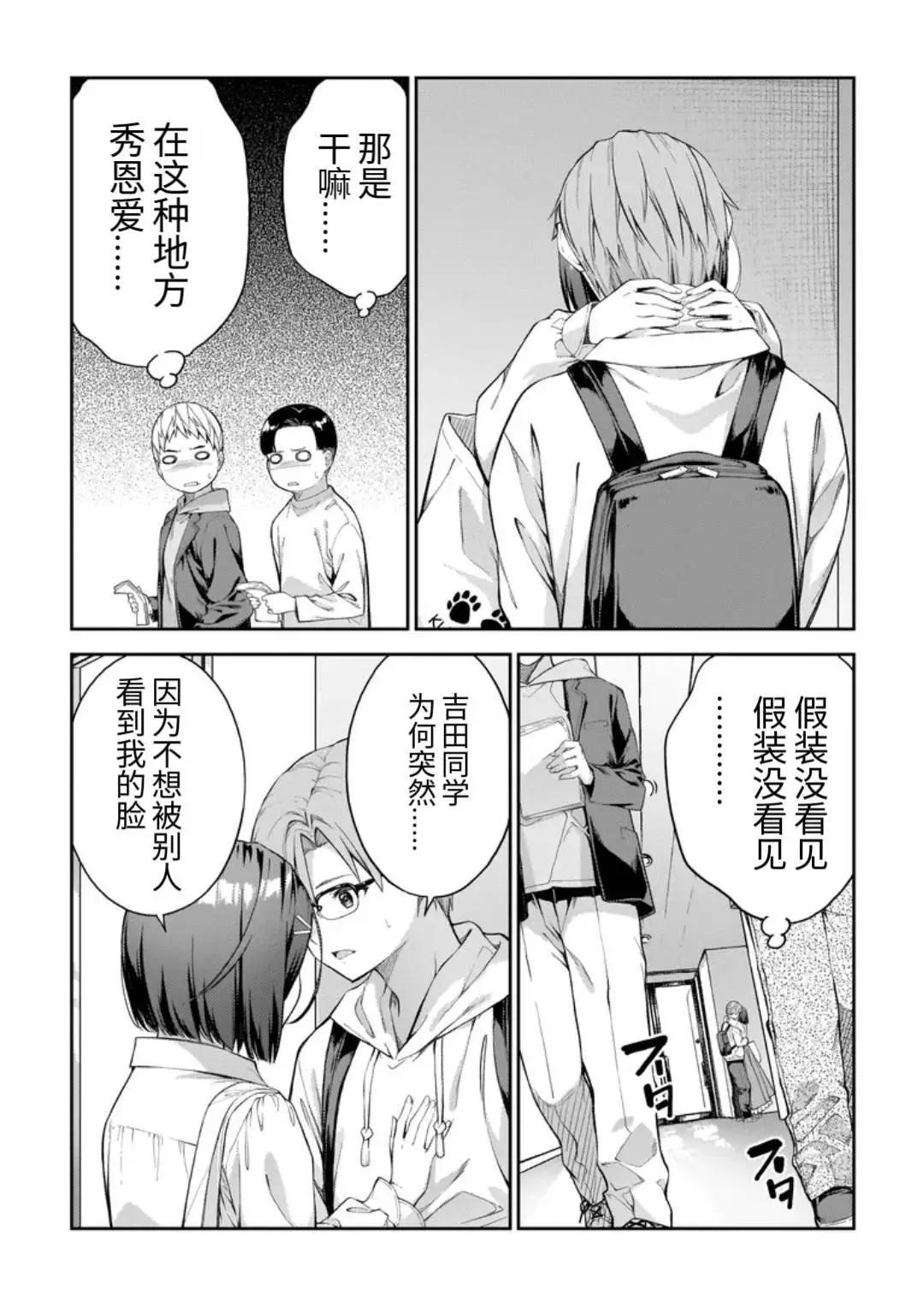 我不明白 吉田同學 - 第1.1話 - 1