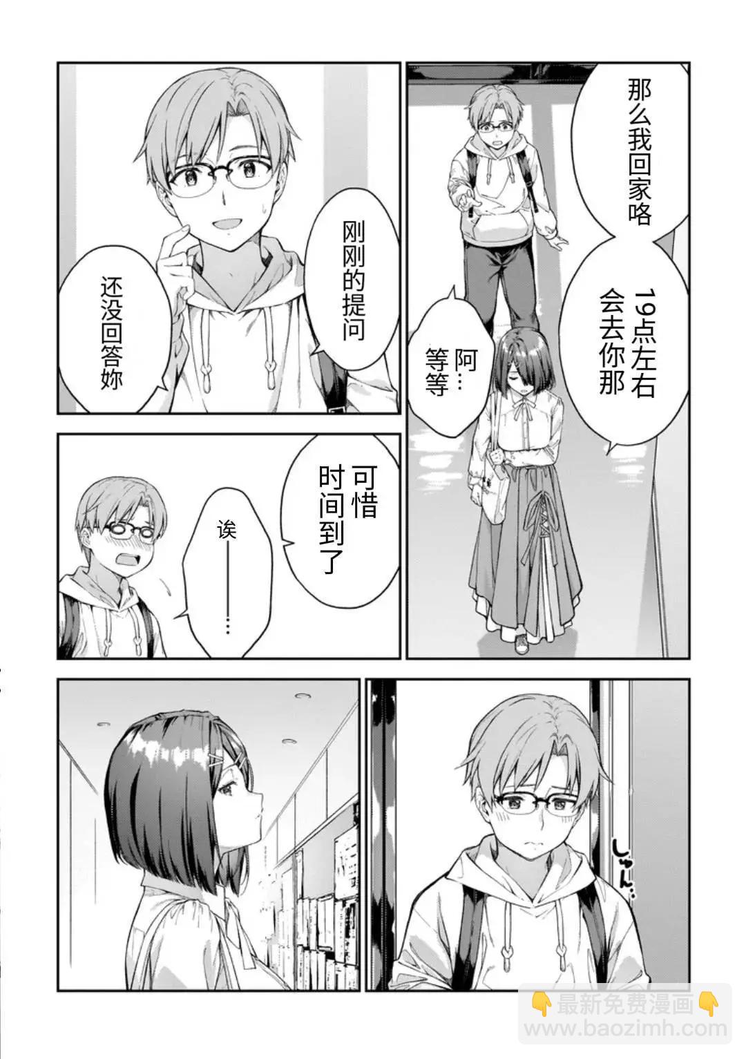 我不明白 吉田同學 - 第1.1話 - 2