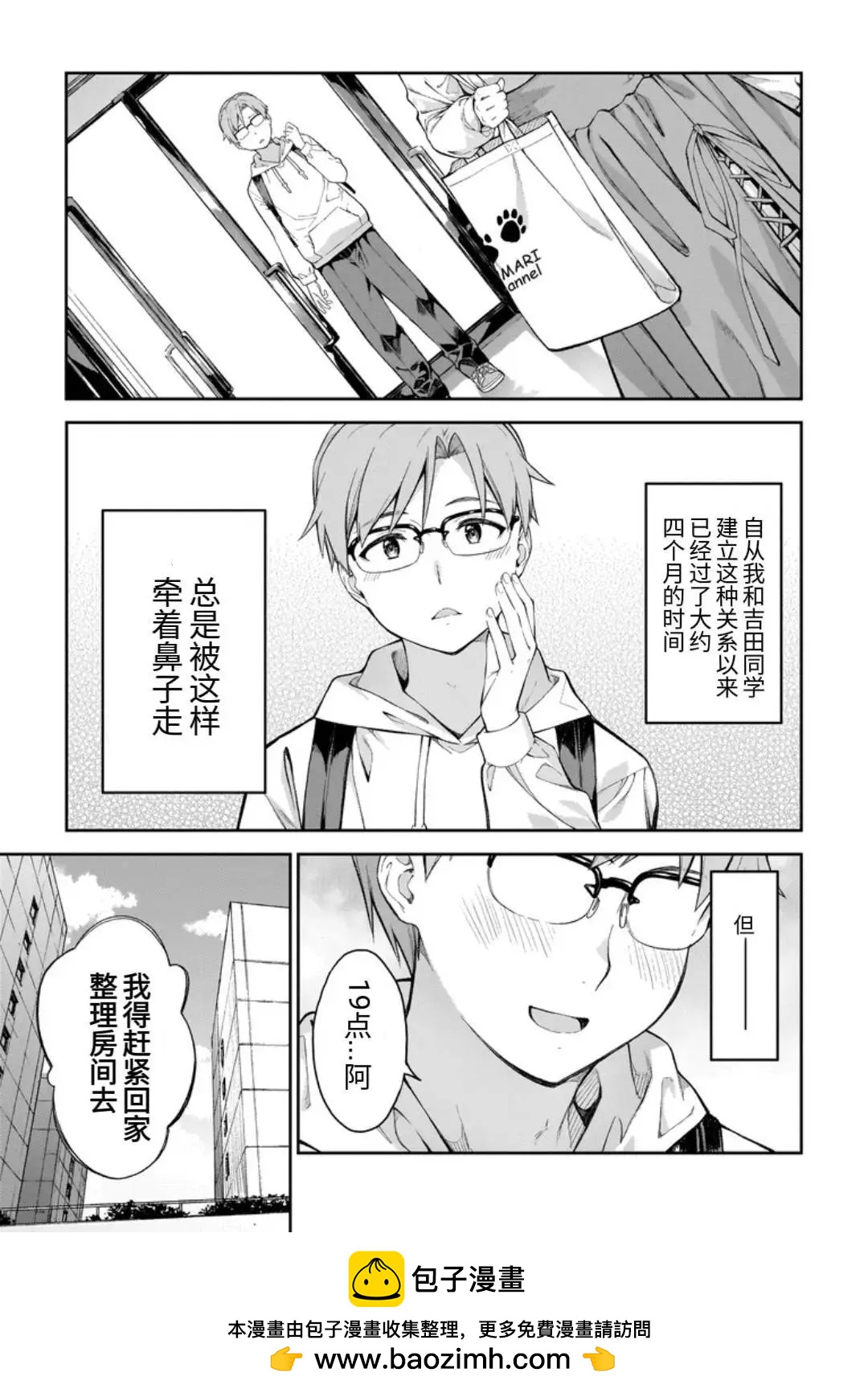 我不明白 吉田同學 - 第1.1話 - 4