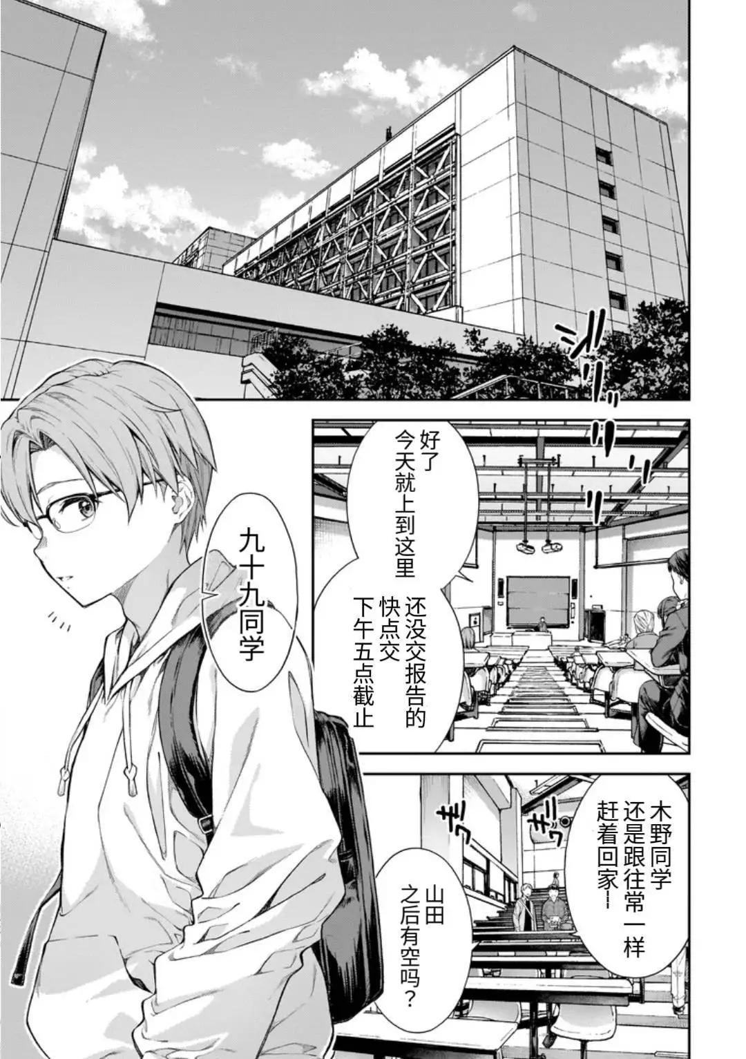 我不明白 吉田同學 - 第1.1話 - 4