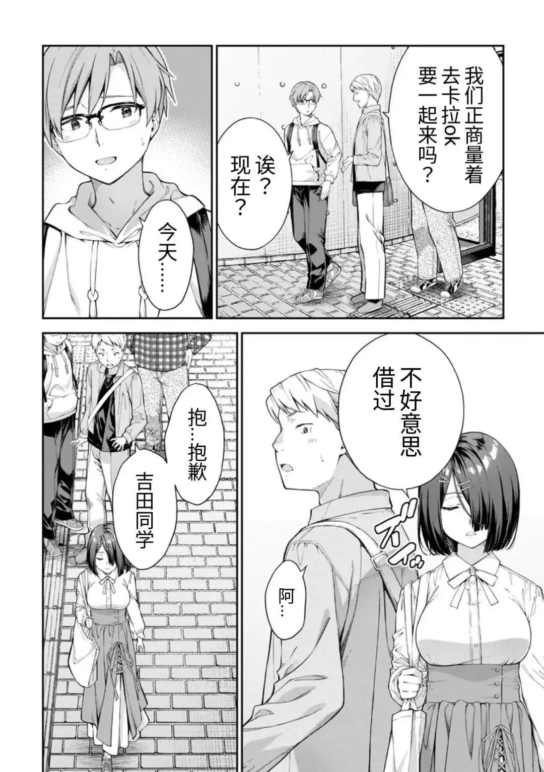 我不明白 吉田同學 - 第1.1話 - 1