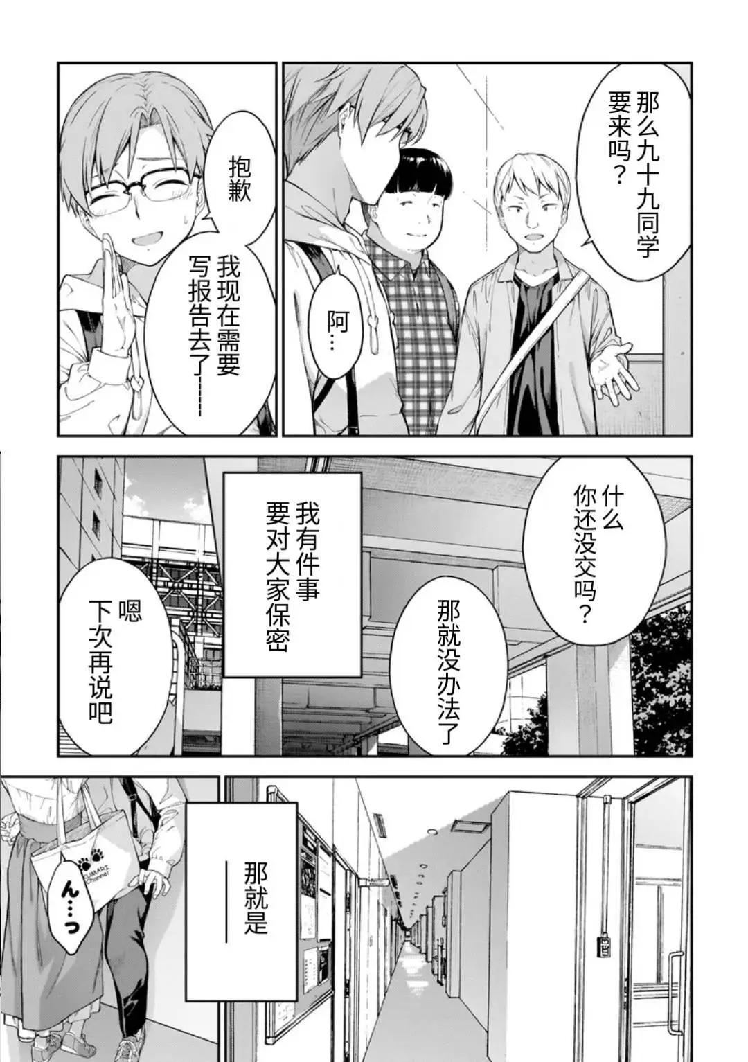 我不明白 吉田同學 - 第1.1話 - 4