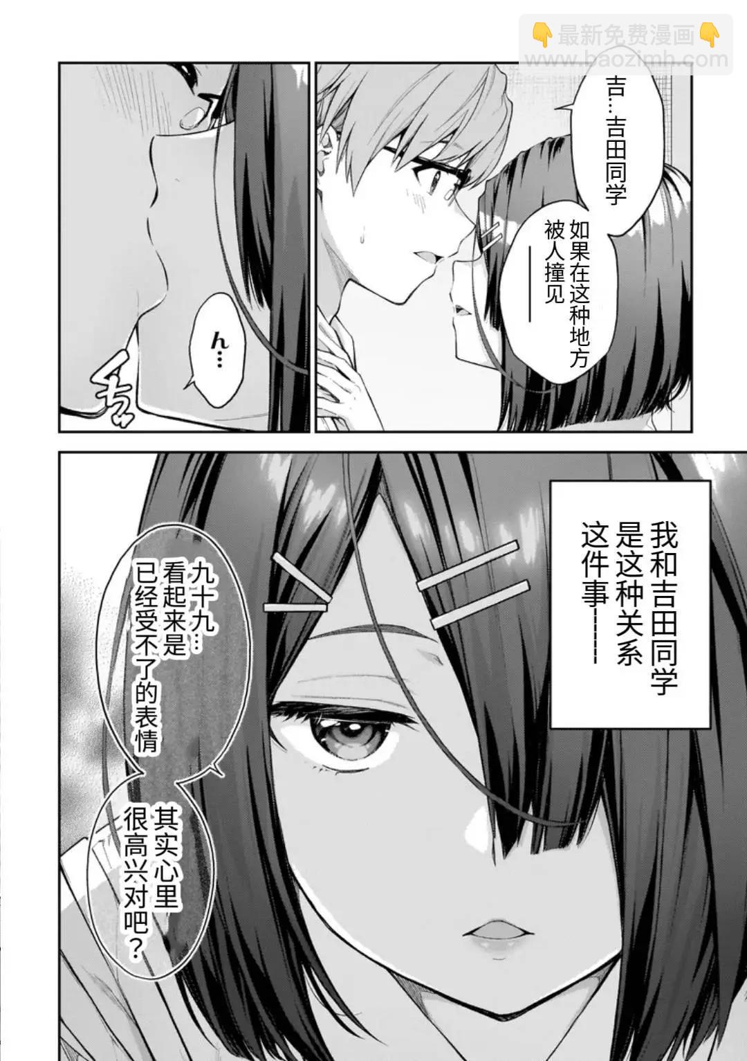 我不明白 吉田同學 - 第1.1話 - 1