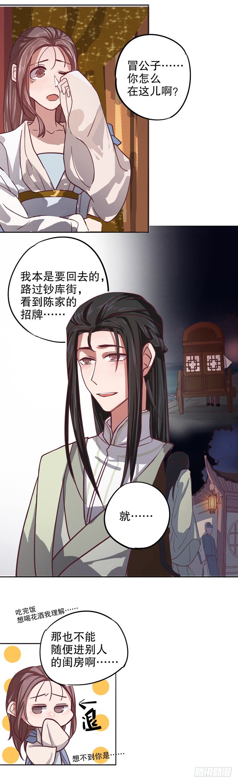 命运初定（二）-第201话